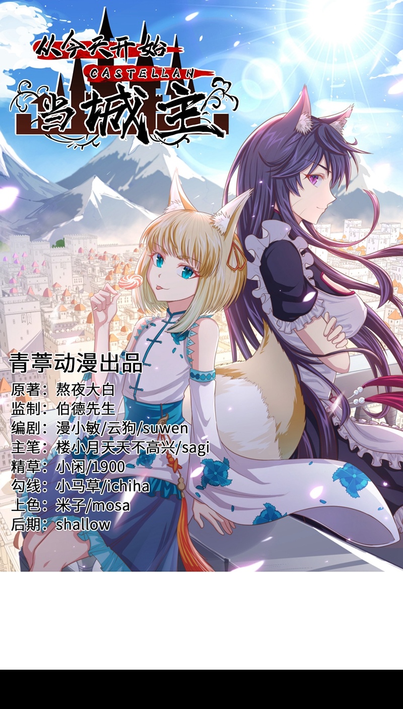 從今天開始當城主 - 第136話 - 1