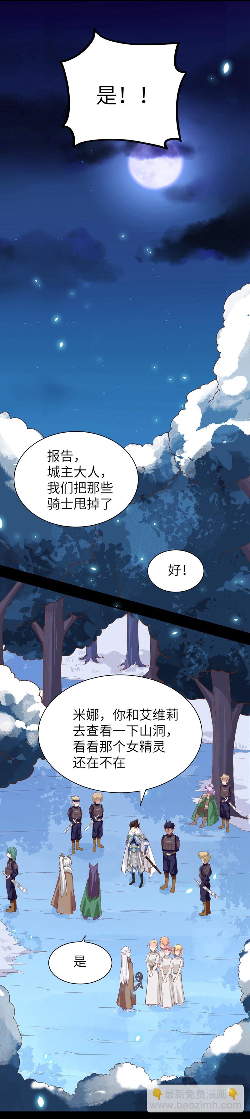 從今天開始當城主 - 第136話 - 5