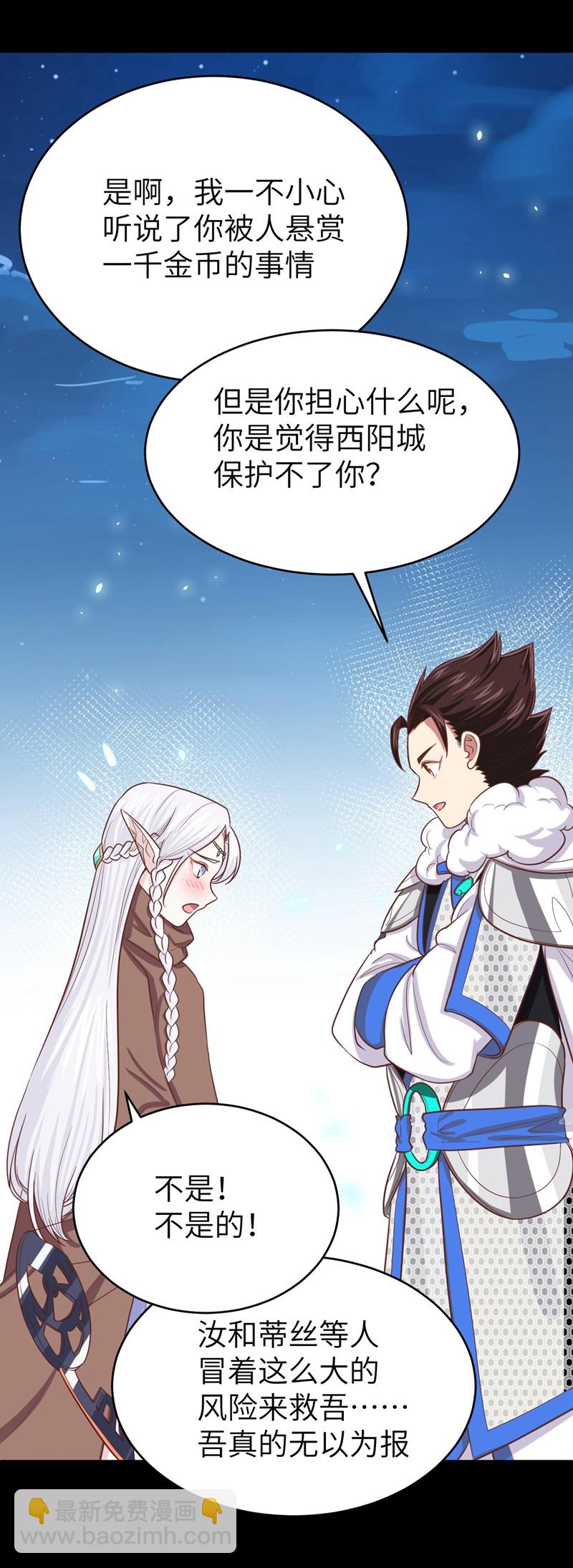 從今天開始當城主 - 第136話 - 1