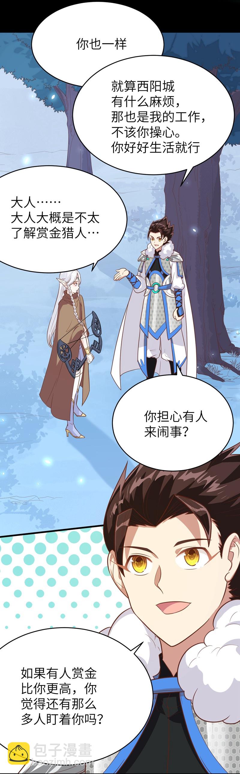 從今天開始當城主 - 第136話 - 4