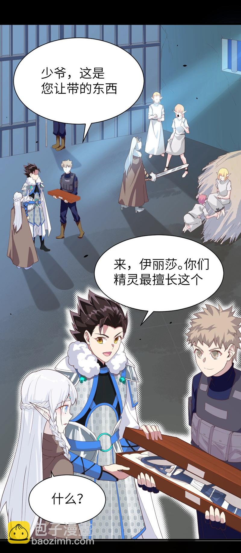 從今天開始當城主 - 第136話 - 3