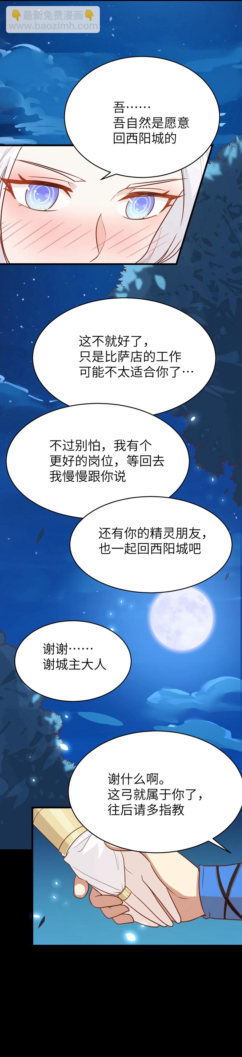 從今天開始當城主 - 第136話 - 6