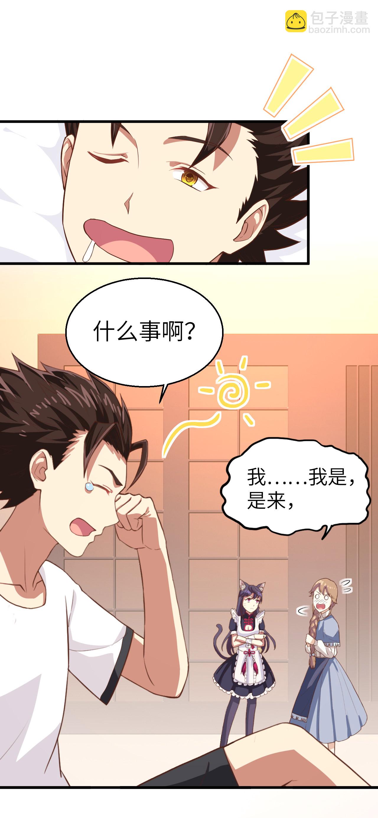 從今天開始當城主 - 第14話(1/2) - 6