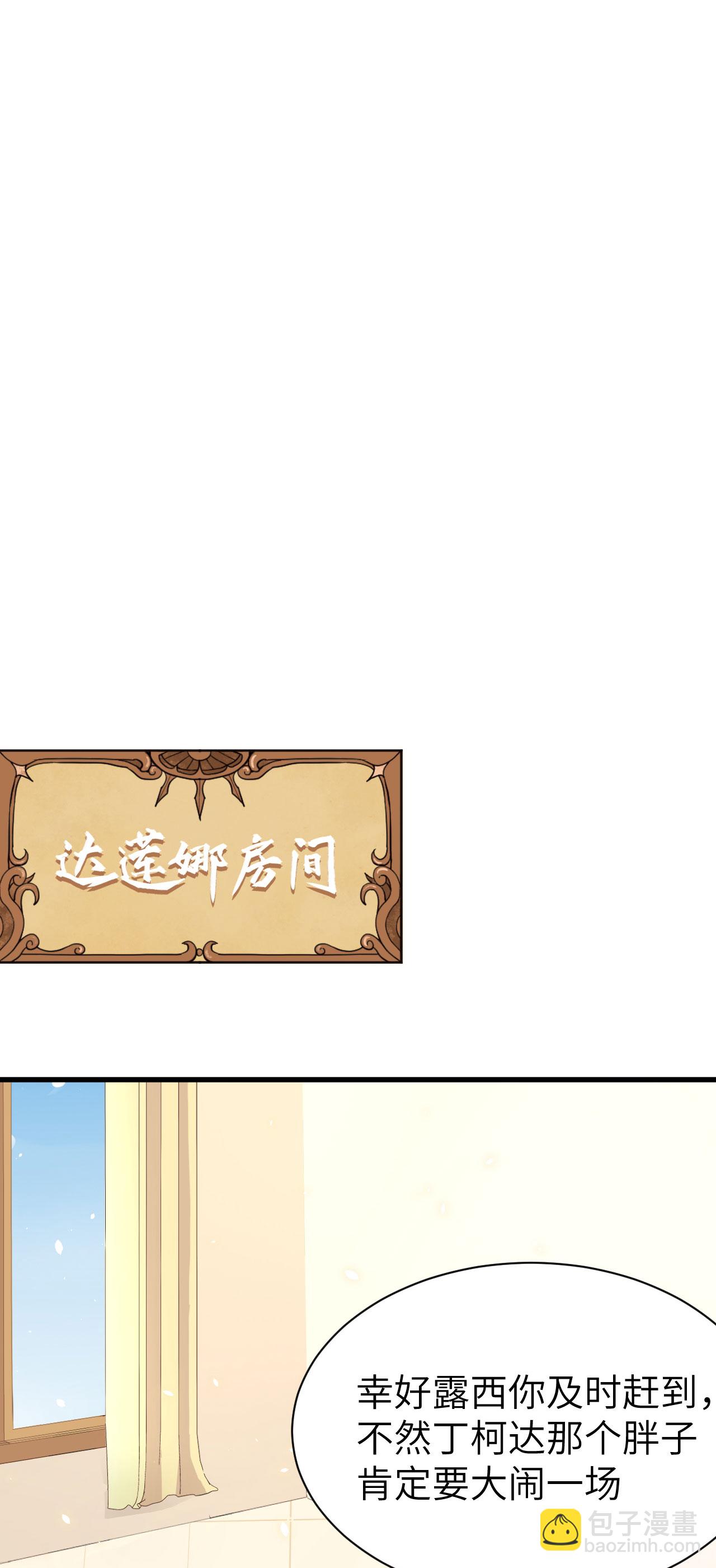 從今天開始當城主 - 第142話 - 3