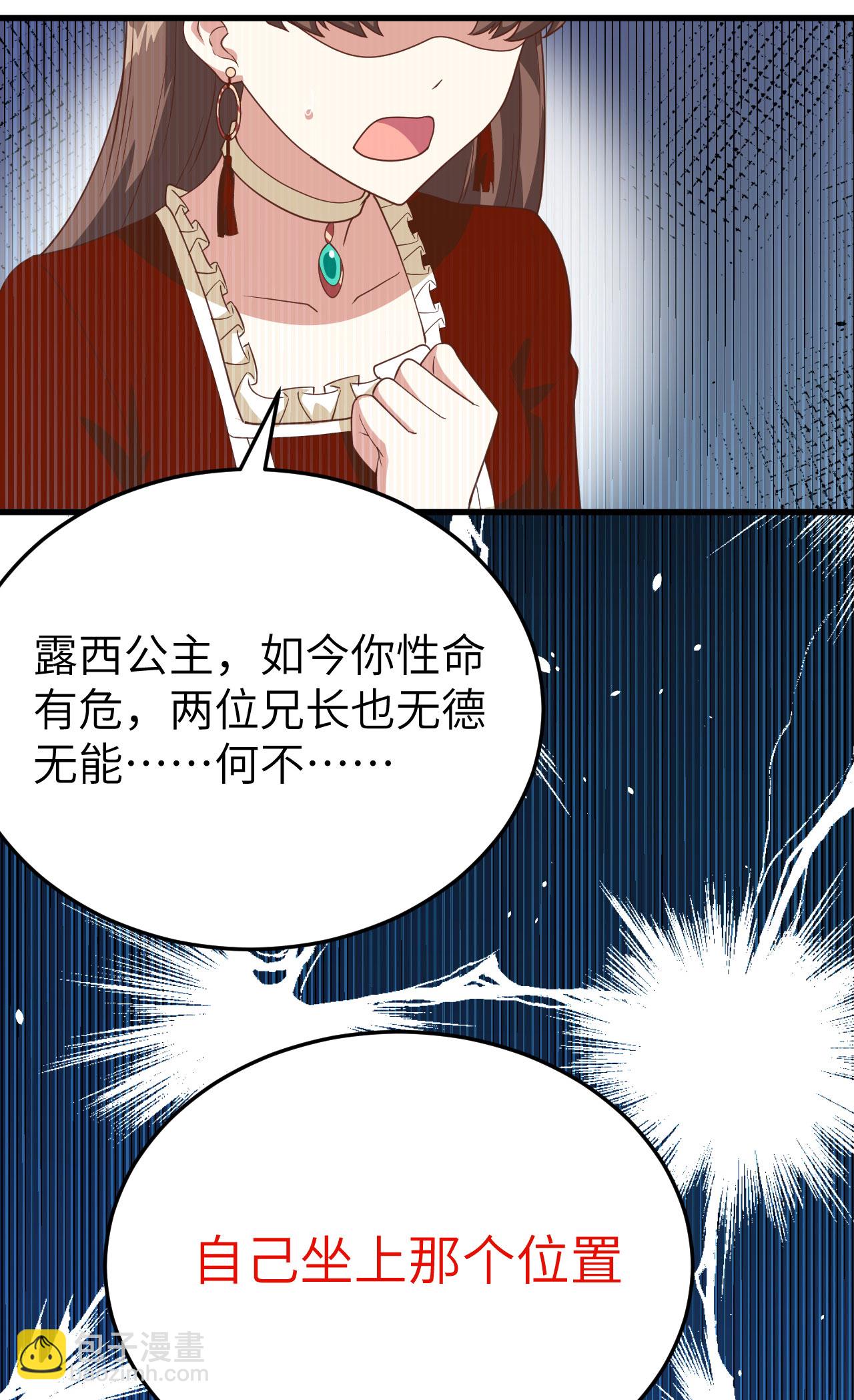 從今天開始當城主 - 第142話 - 7