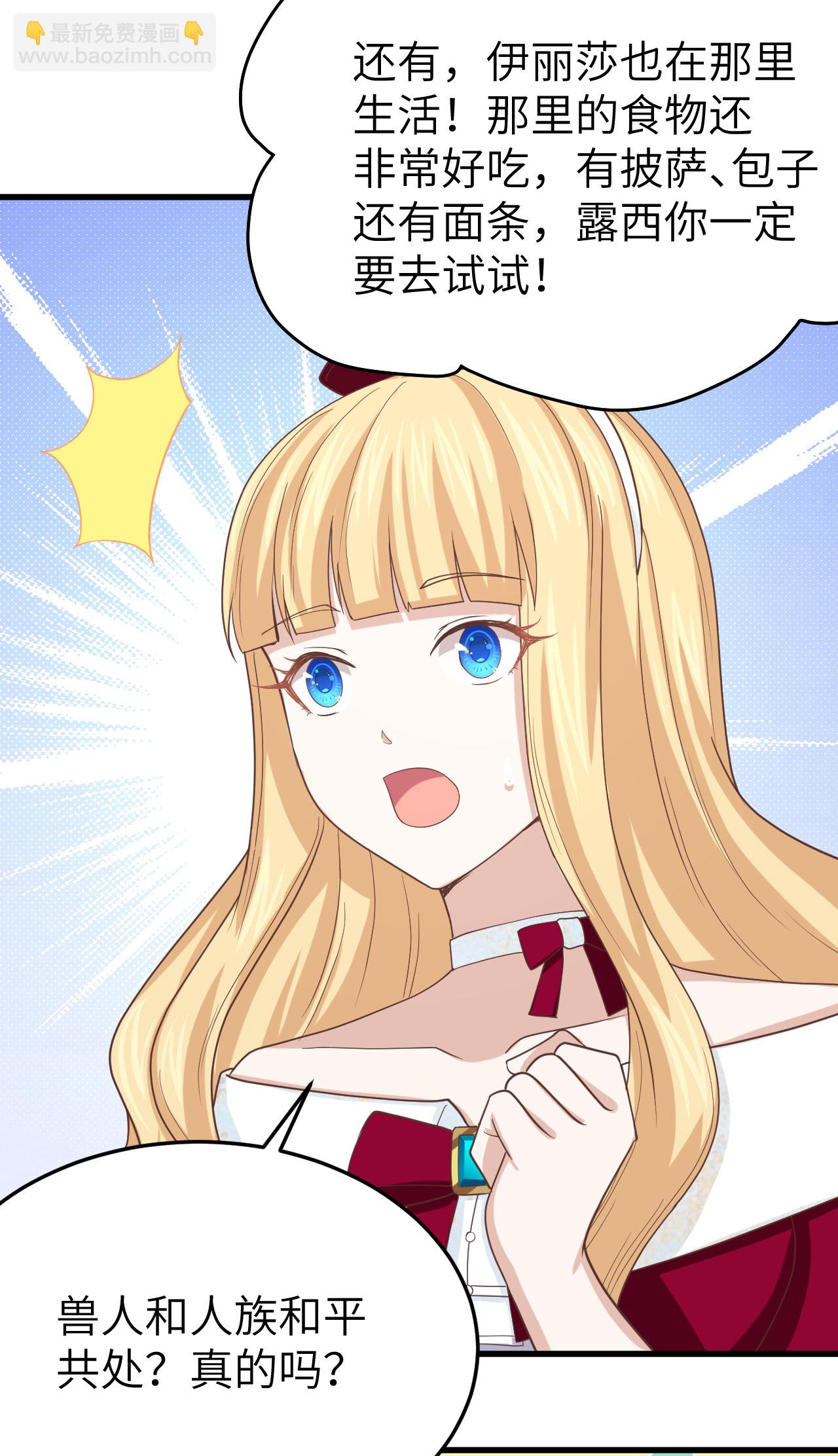 從今天開始當城主 - 第142話 - 4