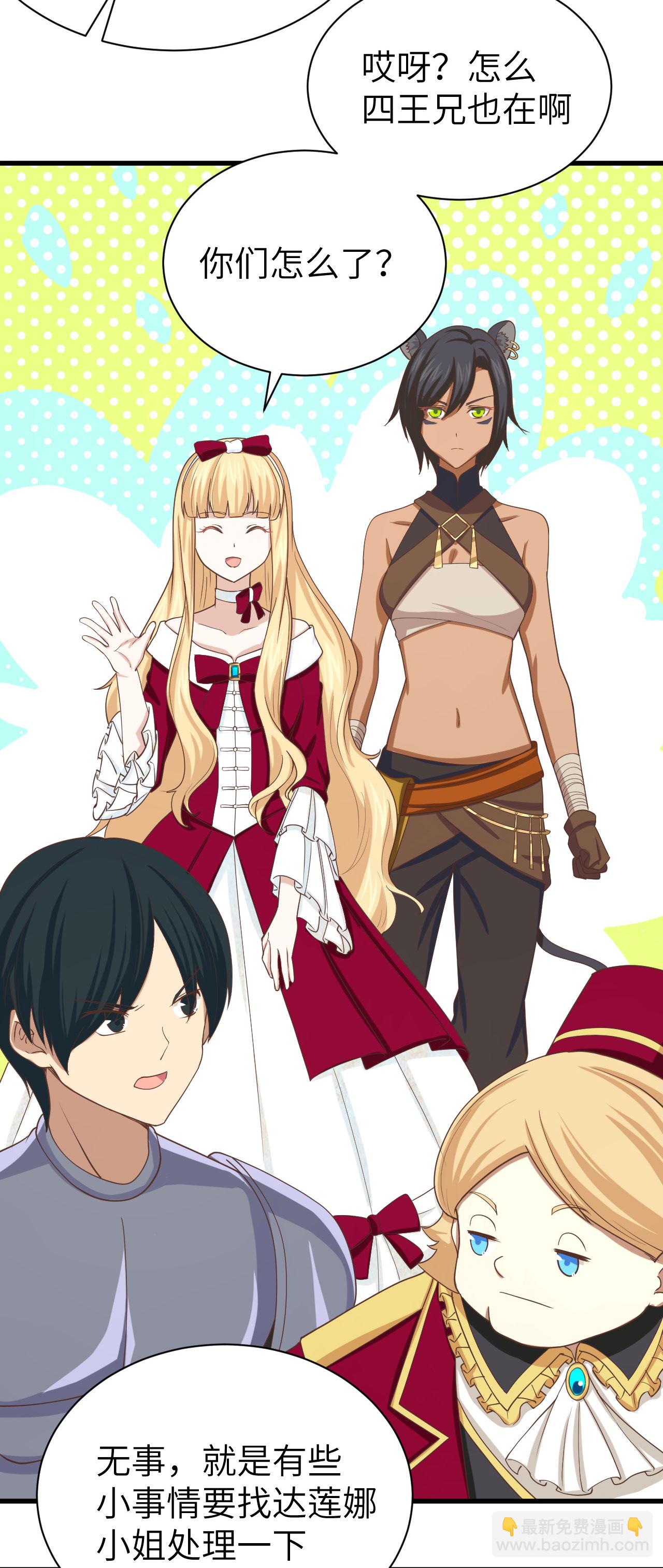 從今天開始當城主 - 第142話 - 4