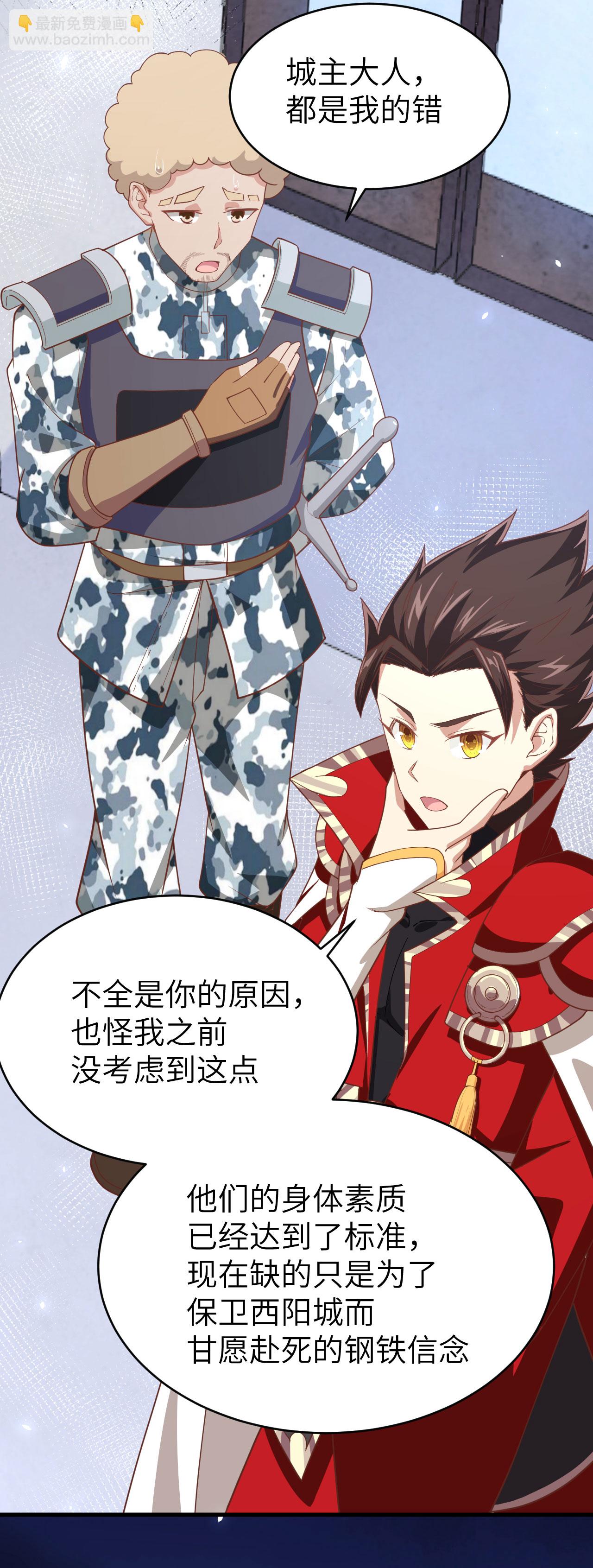 從今天開始當城主 - 第144話(1/2) - 2