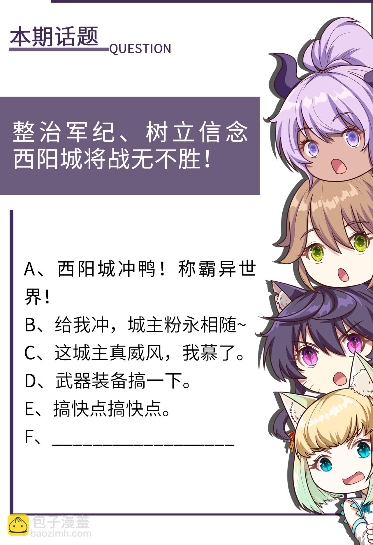 從今天開始當城主 - 第144話(2/2) - 2