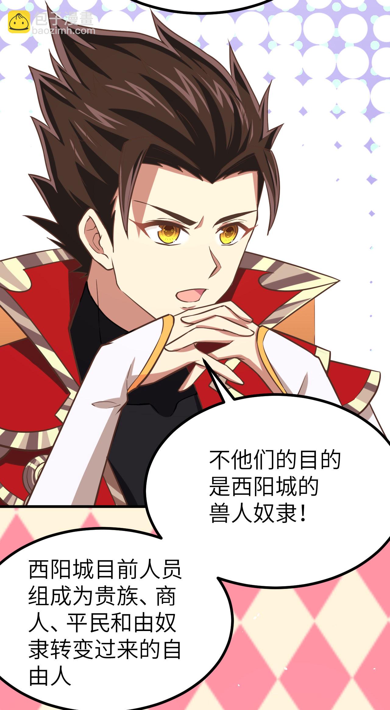 從今天開始當城主 - 第146話(1/2) - 7