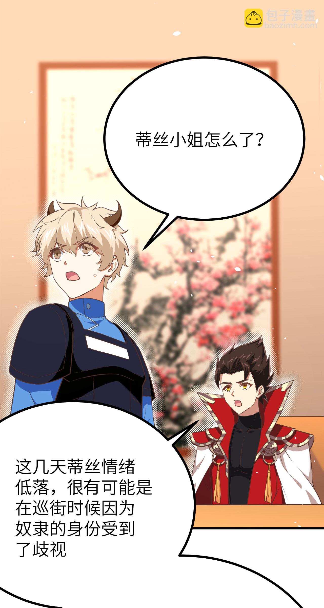 從今天開始當城主 - 第146話(1/2) - 6