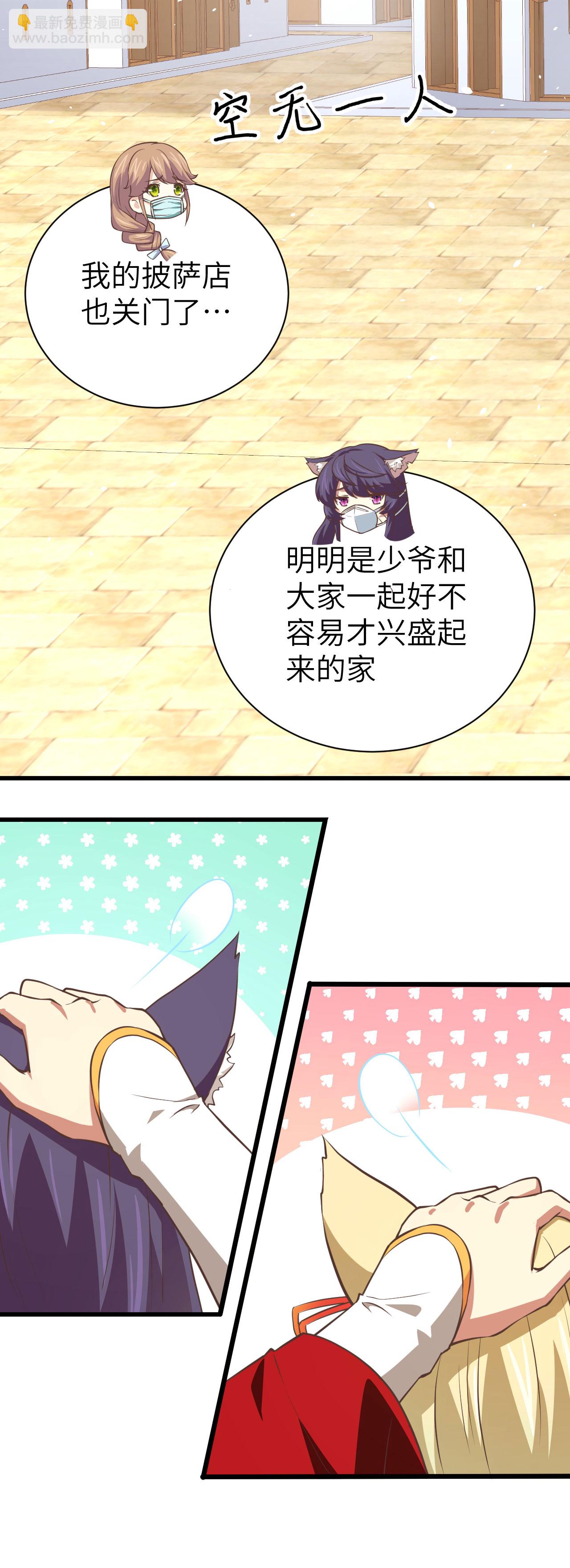 從今天開始當城主 - 特別篇 和城主一起戰疫情 - 4