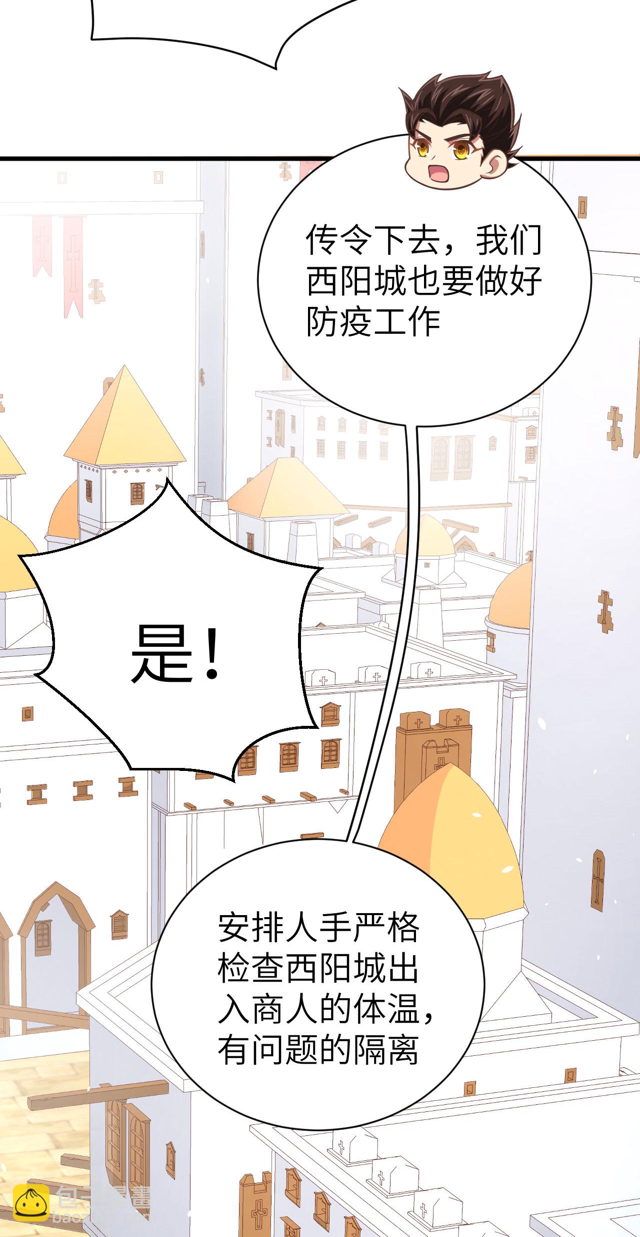 從今天開始當城主 - 特別篇 和城主一起戰疫情 - 3