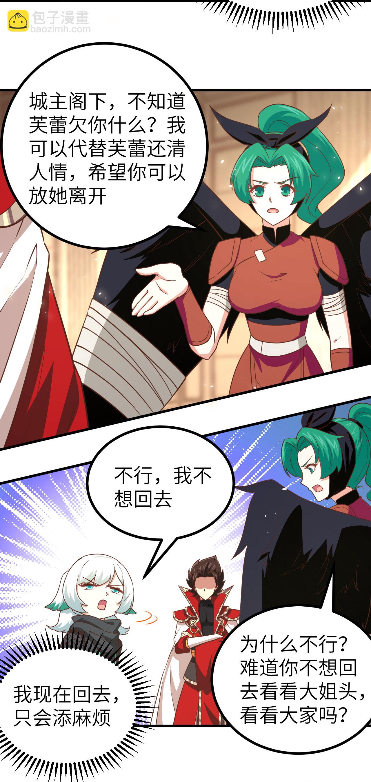 從今天開始當城主 - 第151話(1/2) - 4