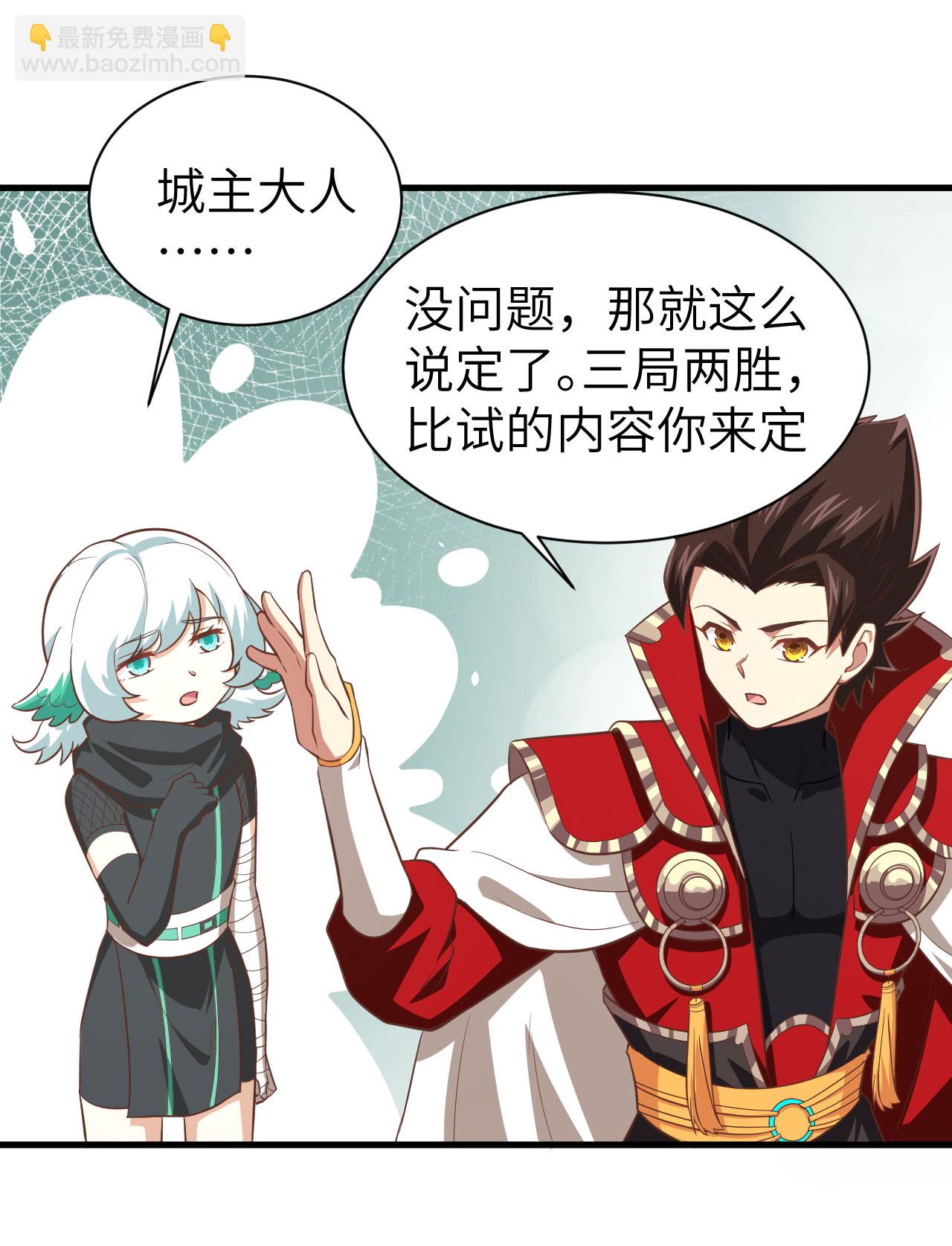 從今天開始當城主 - 第151話(1/2) - 3