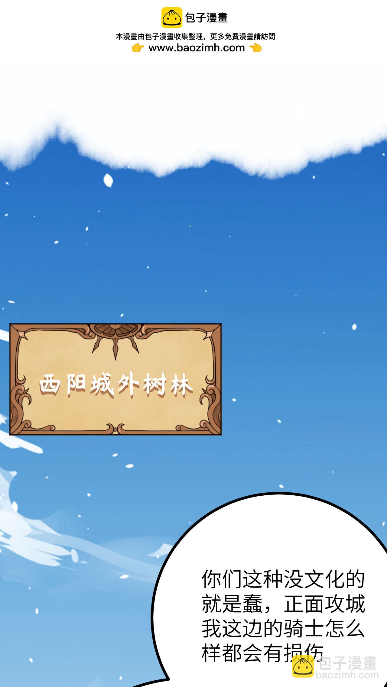 從今天開始當城主 - 第153話(1/2) - 2