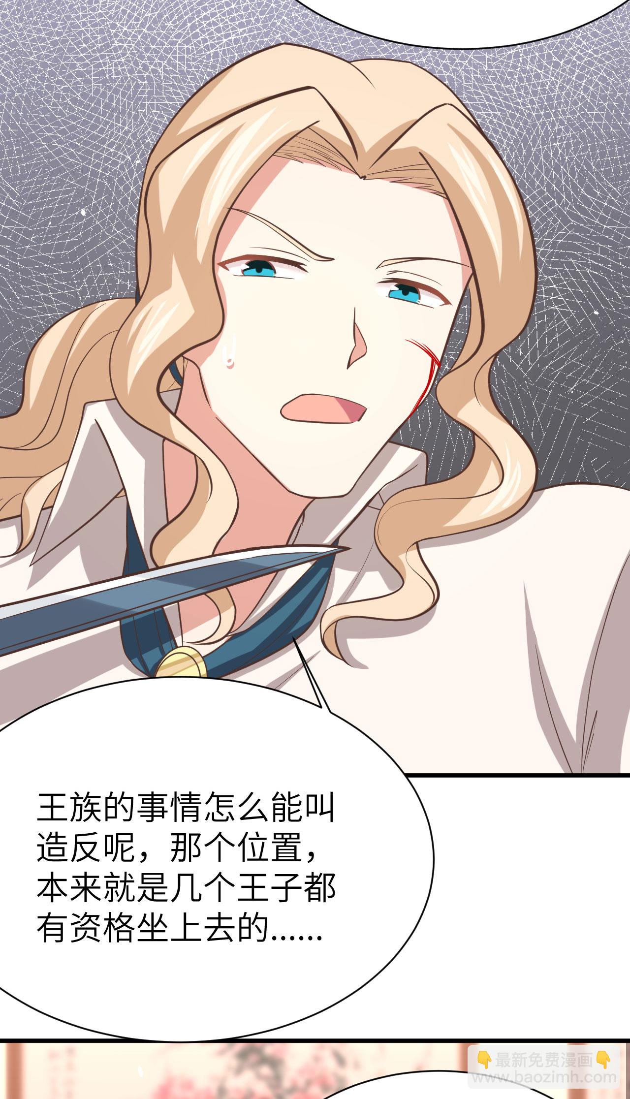 從今天開始當城主 - 第153話(2/2) - 2