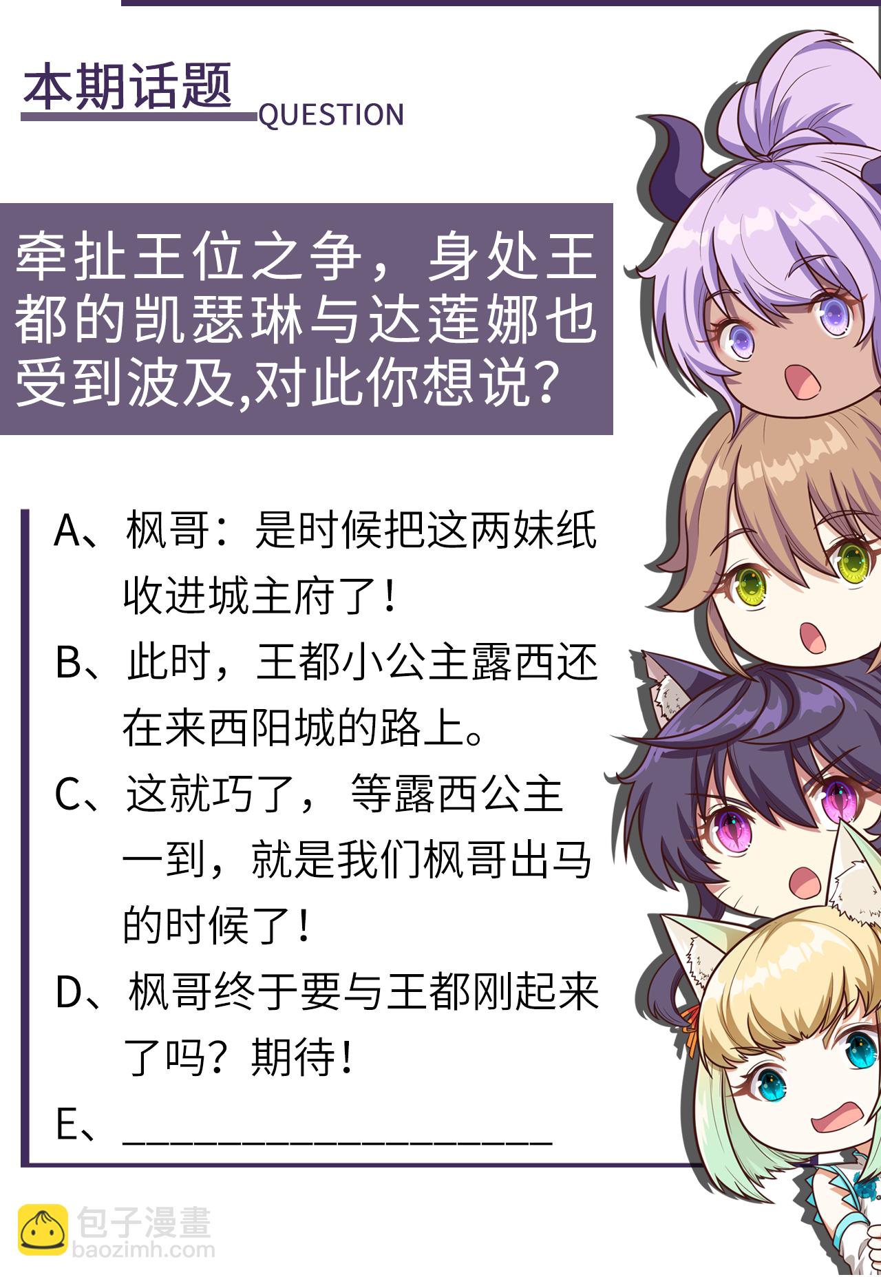 從今天開始當城主 - 第153話(2/2) - 1