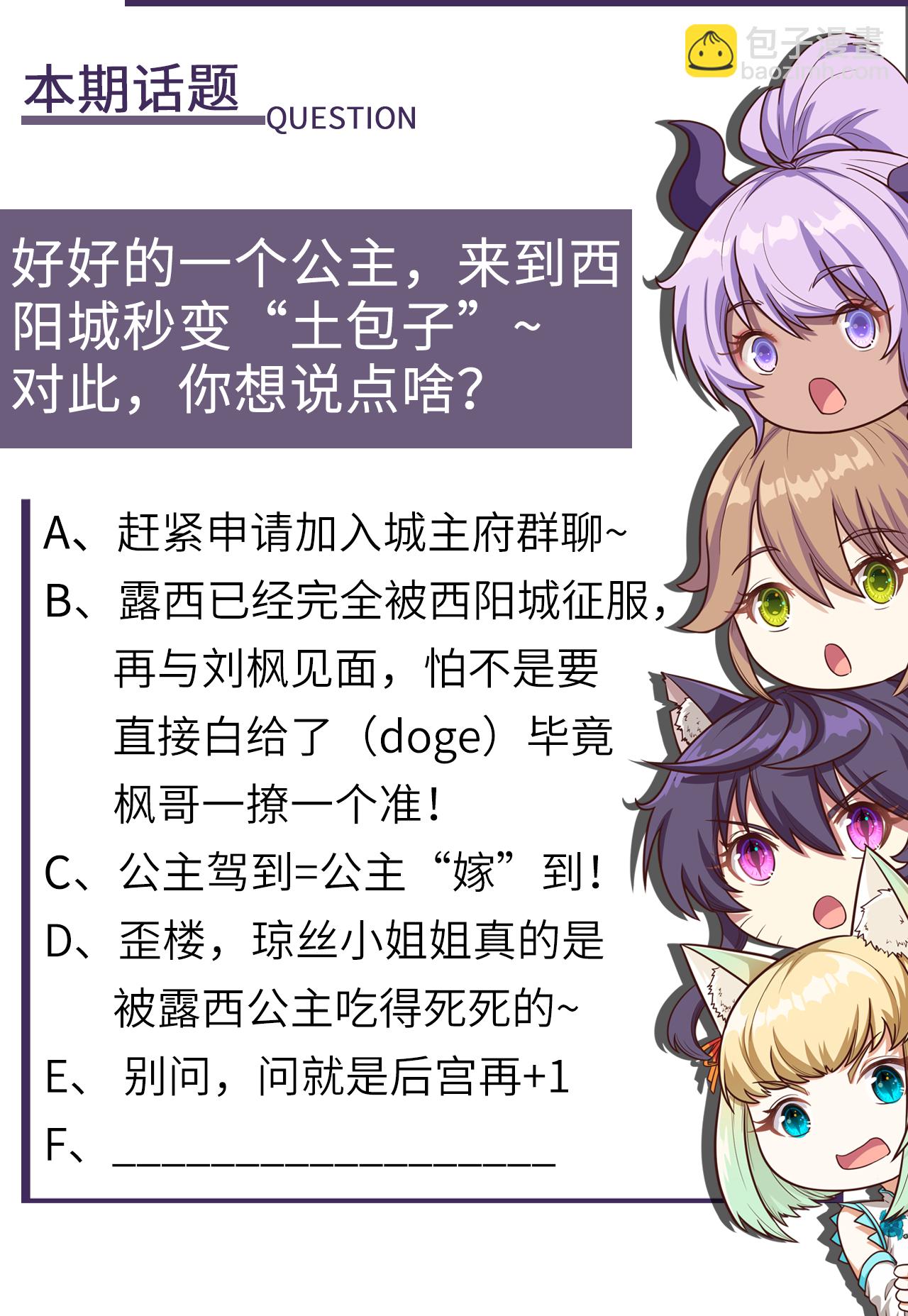 從今天開始當城主 - 第157話(2/2) - 2