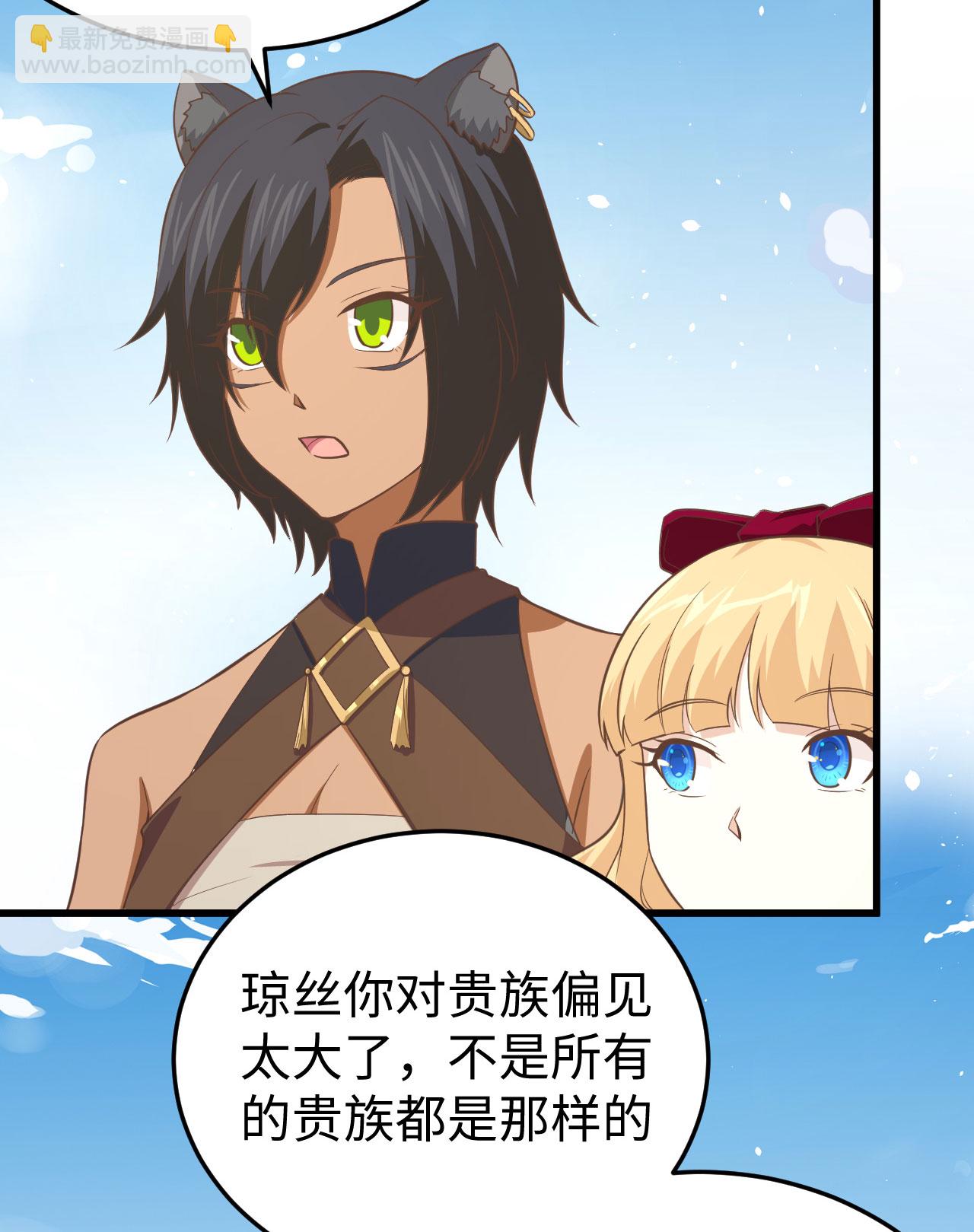 從今天開始當城主 - 第159話(1/2) - 2