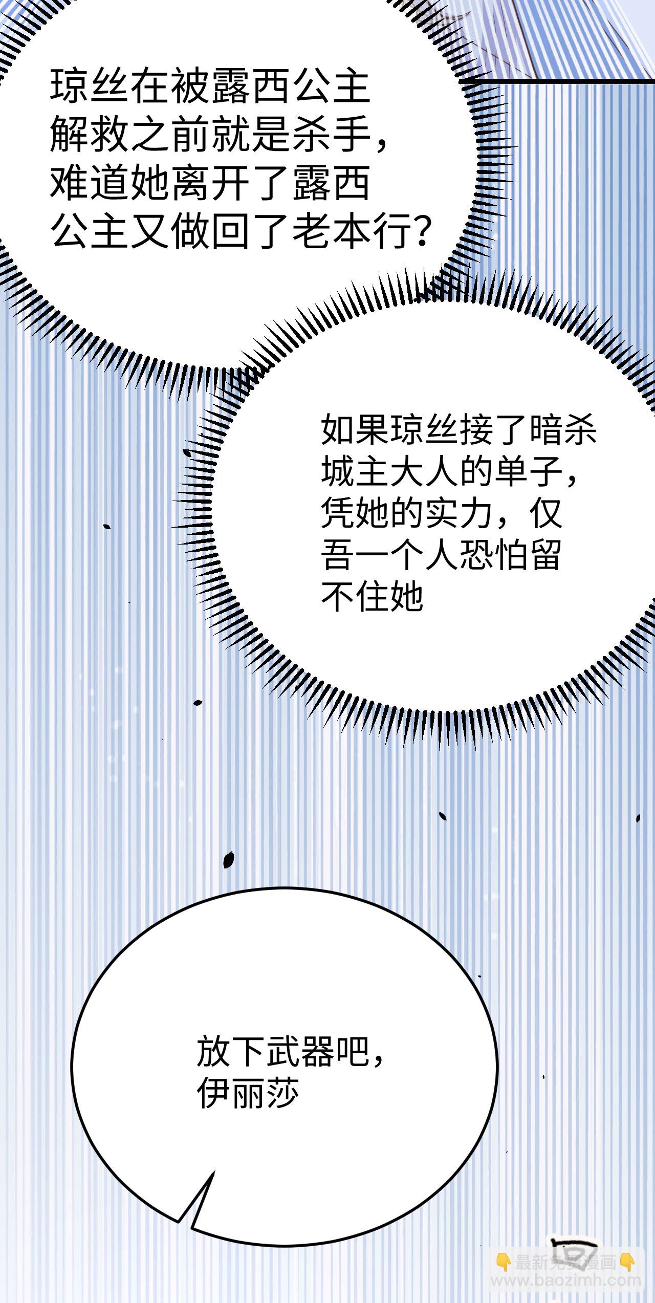 從今天開始當城主 - 第159話(1/2) - 8