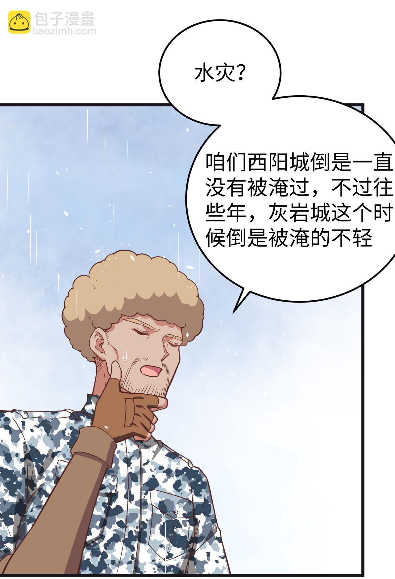 從今天開始當城主 - 第161話(1/2) - 6