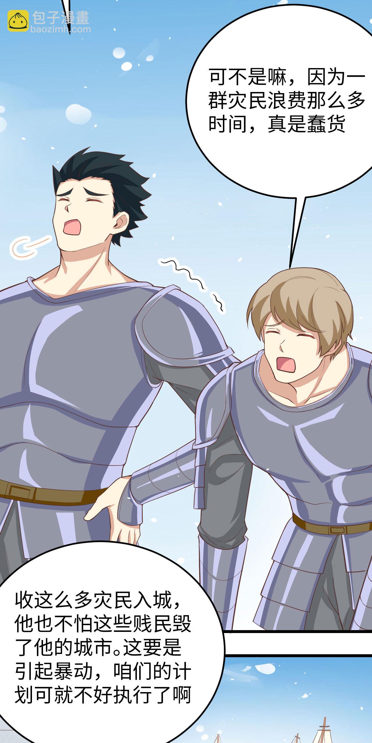 從今天開始當城主 - 第163話(1/2) - 7