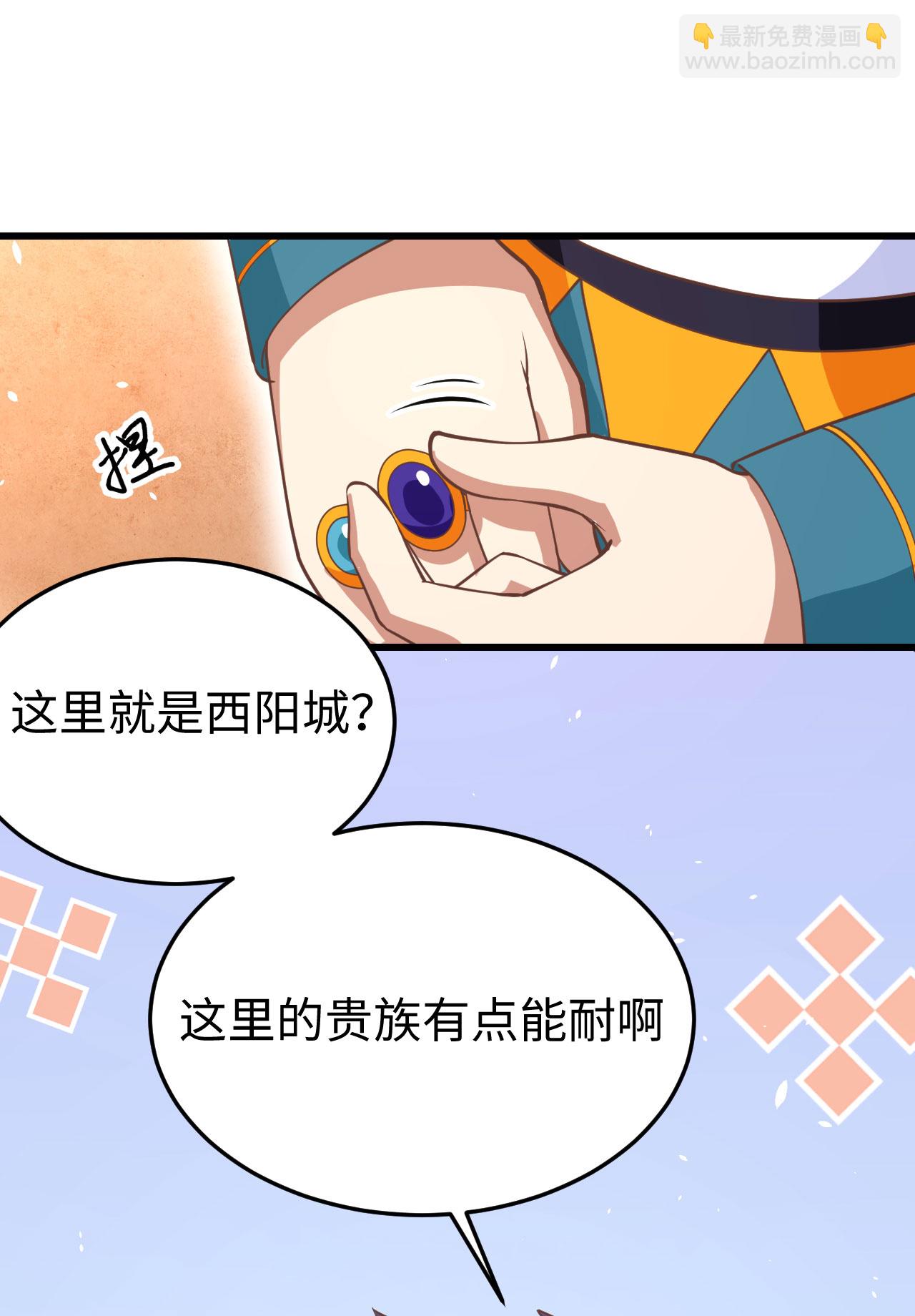 從今天開始當城主 - 第163話(1/2) - 3