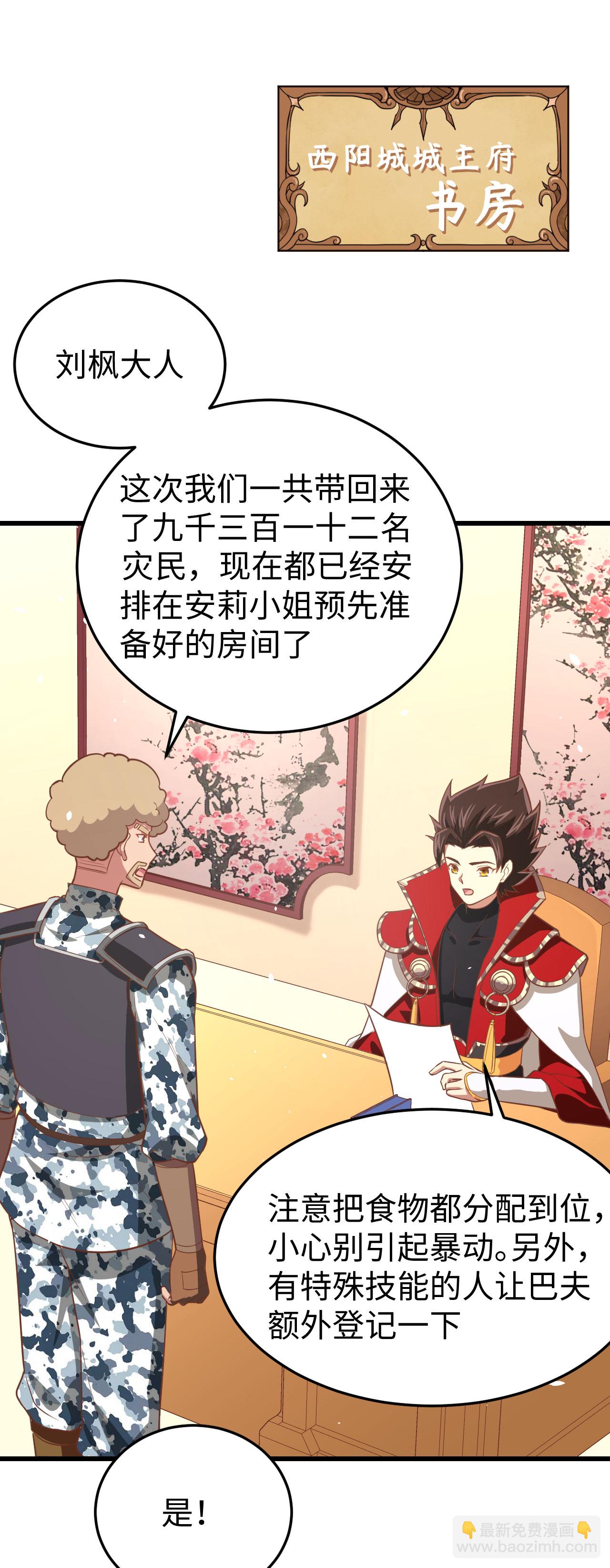 從今天開始當城主 - 第163話(1/2) - 8