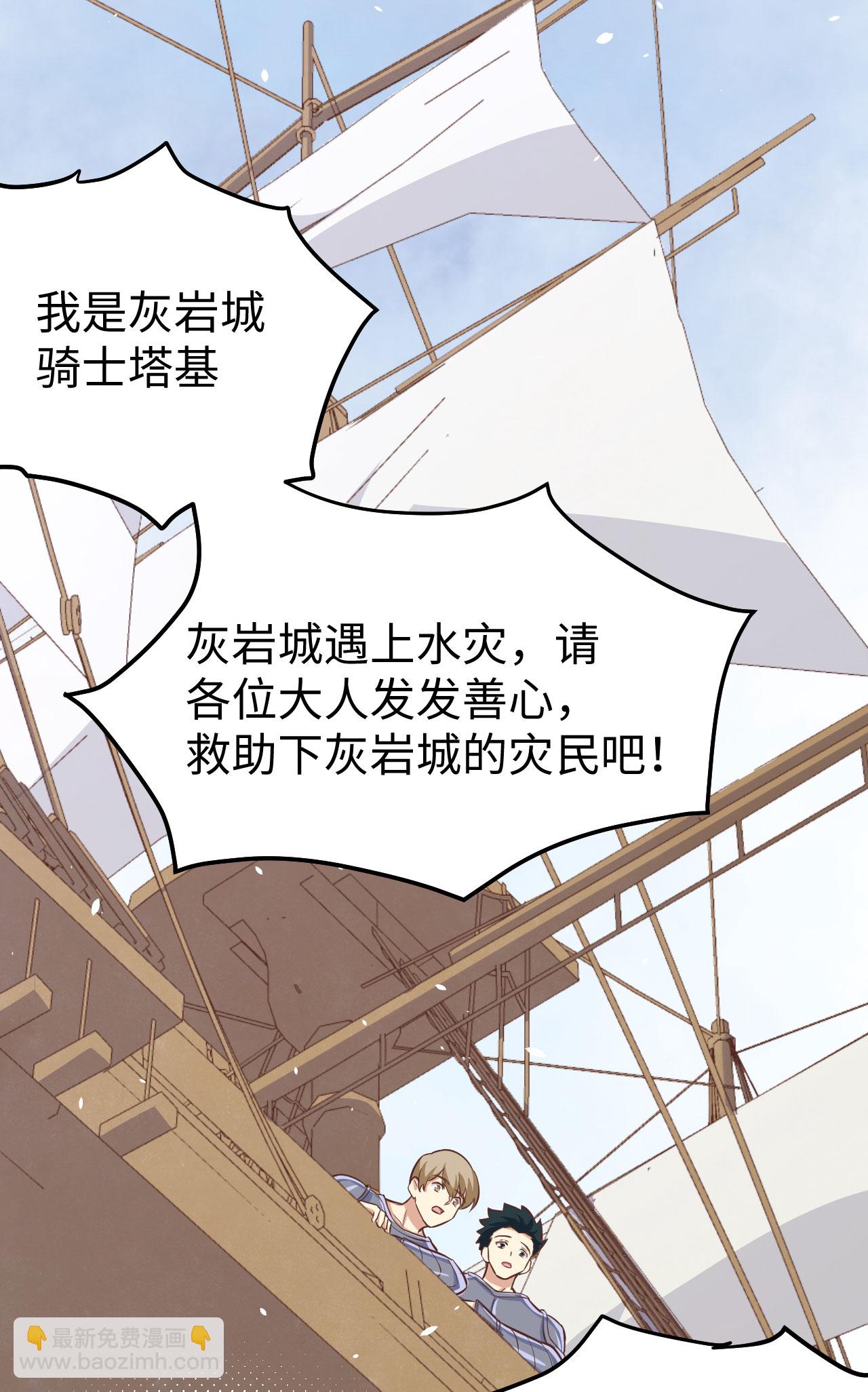 從今天開始當城主 - 第163話(1/2) - 5