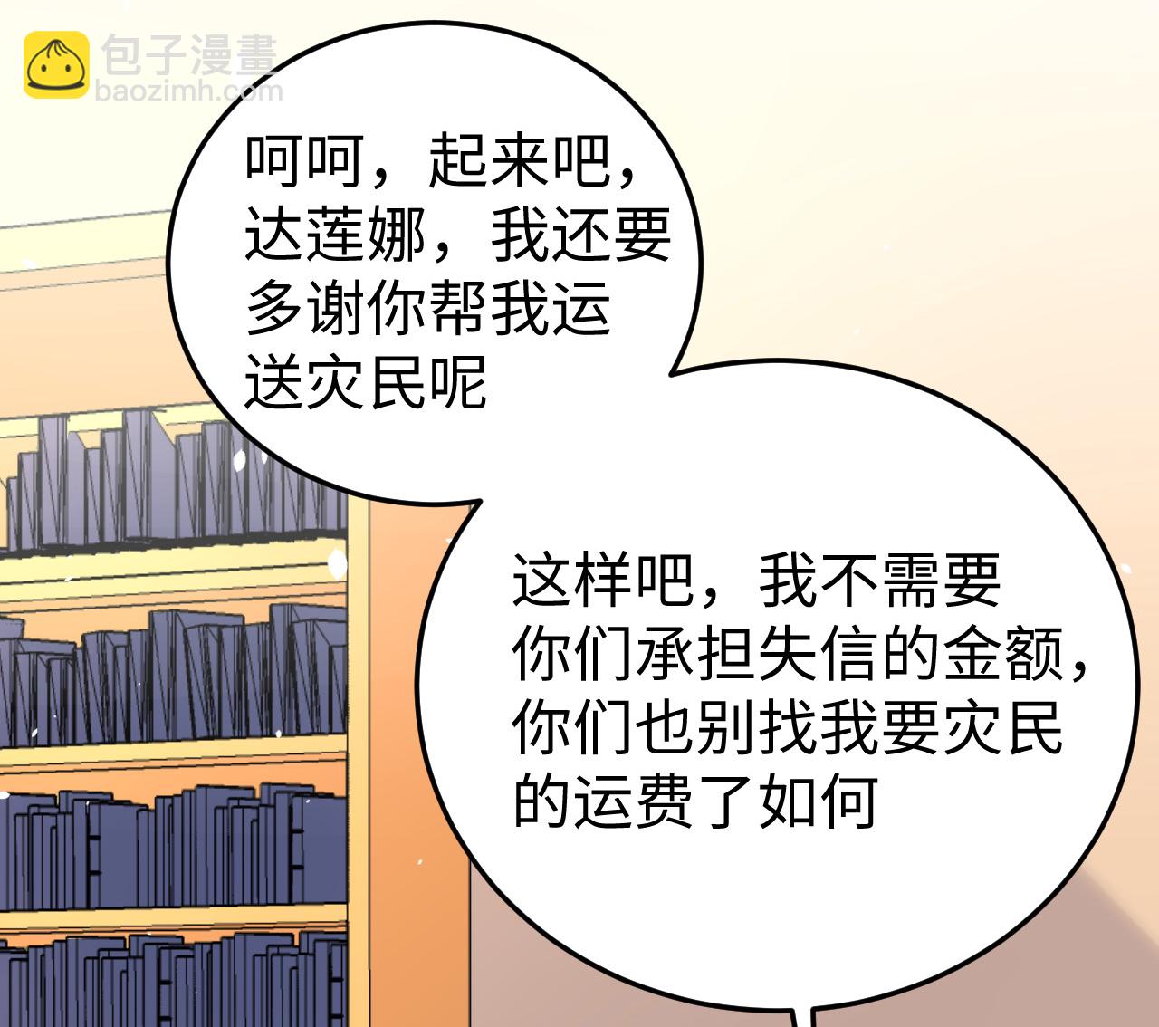 從今天開始當城主 - 第164話(1/2) - 3