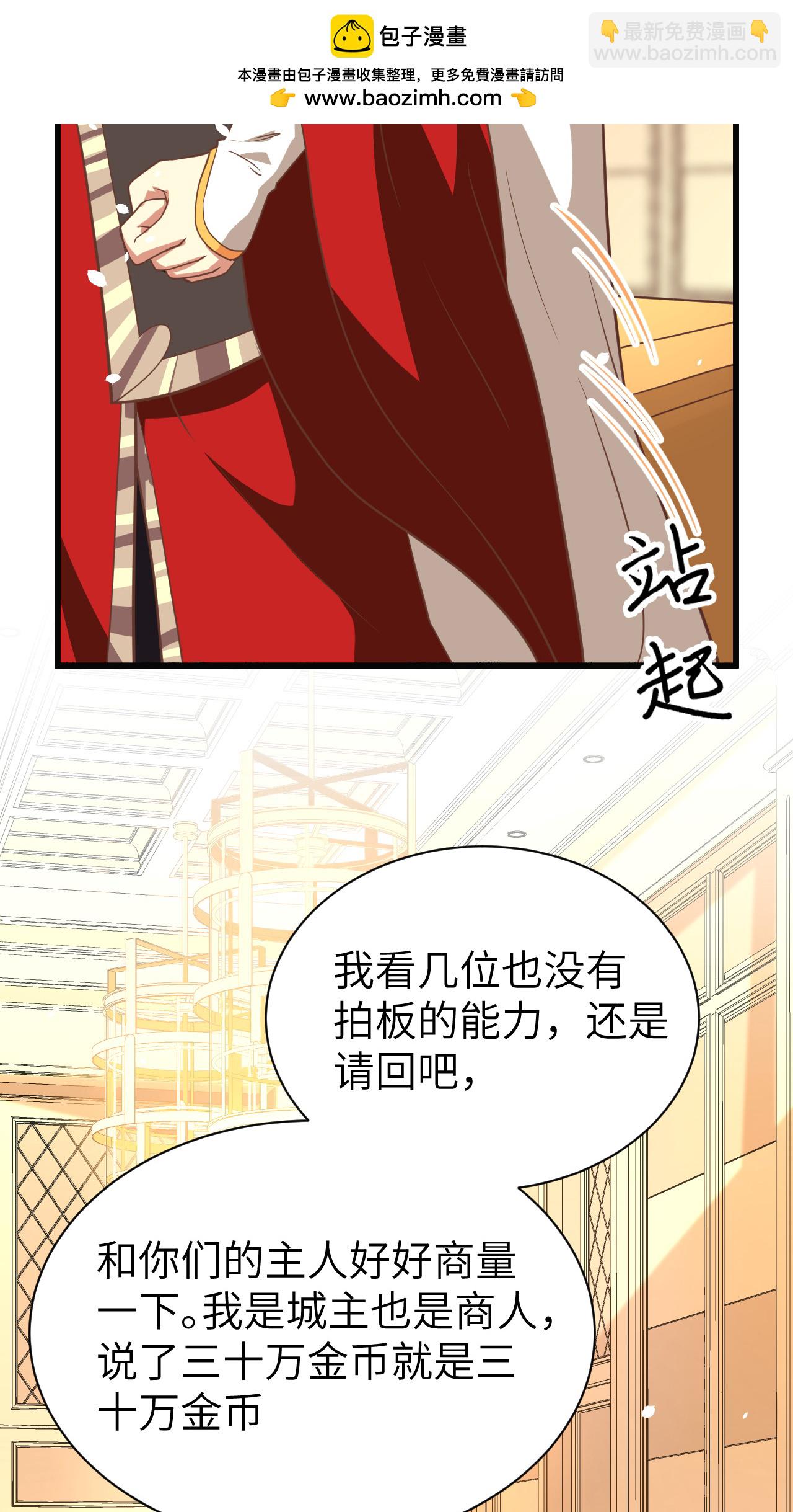 從今天開始當城主 - 第164話(1/2) - 3