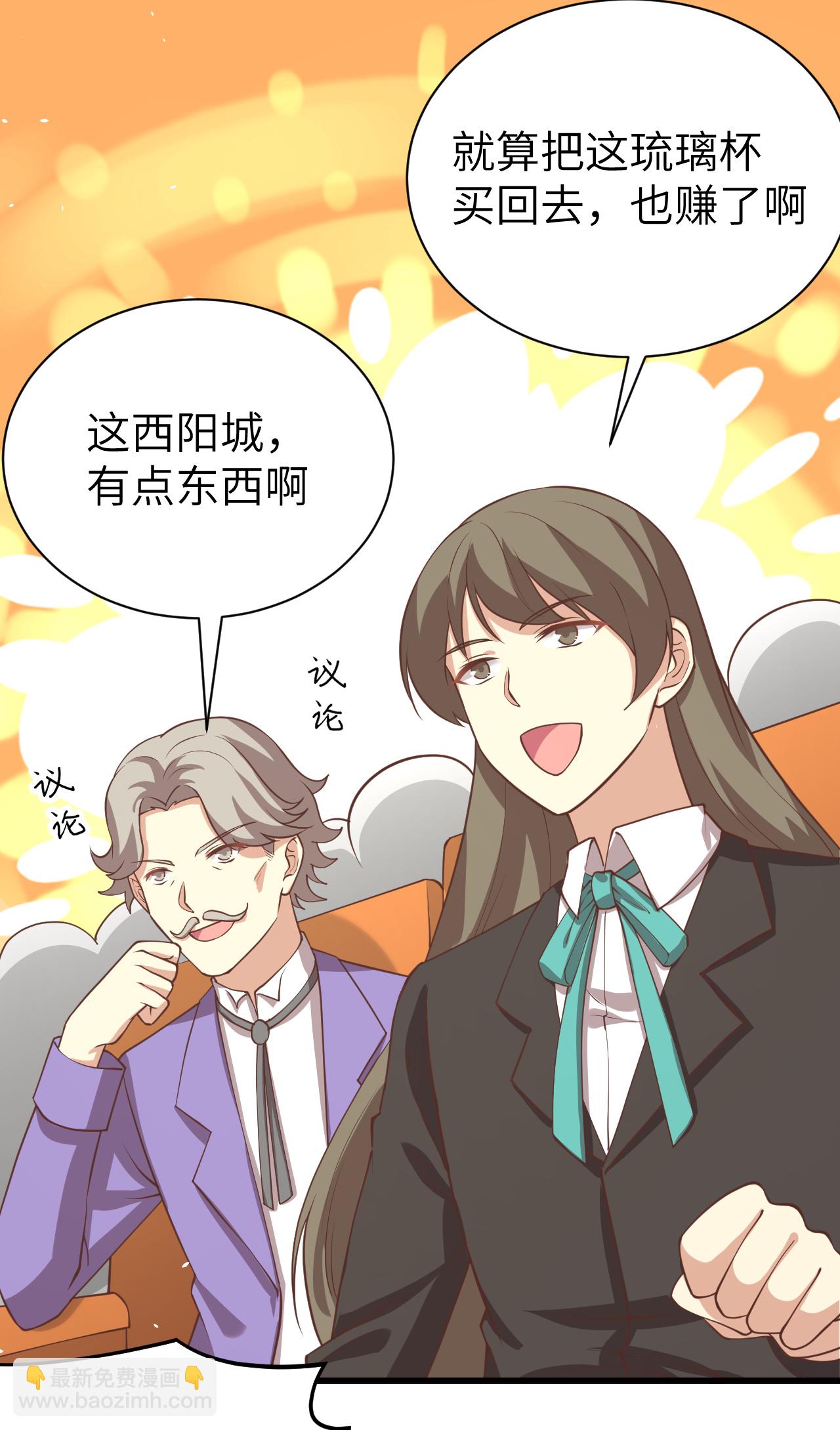 從今天開始當城主 - 第166話(1/2) - 4