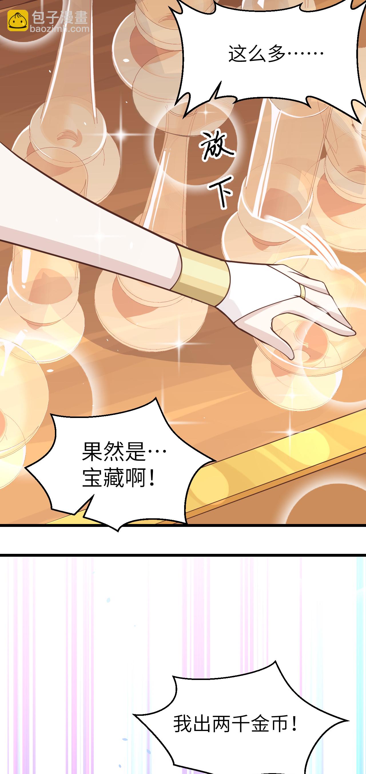 從今天開始當城主 - 第166話(2/2) - 2