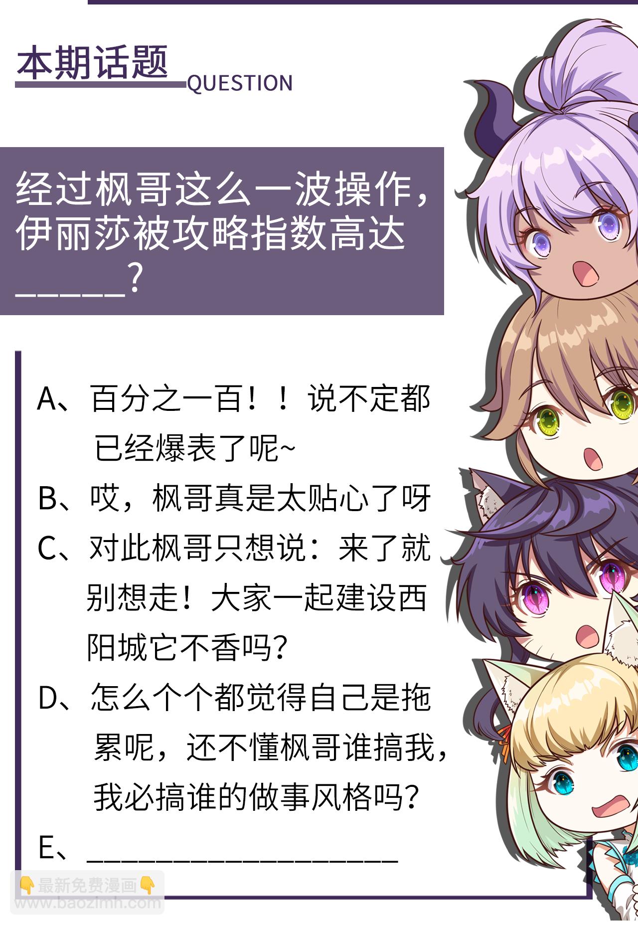 從今天開始當城主 - 第166話(2/2) - 4