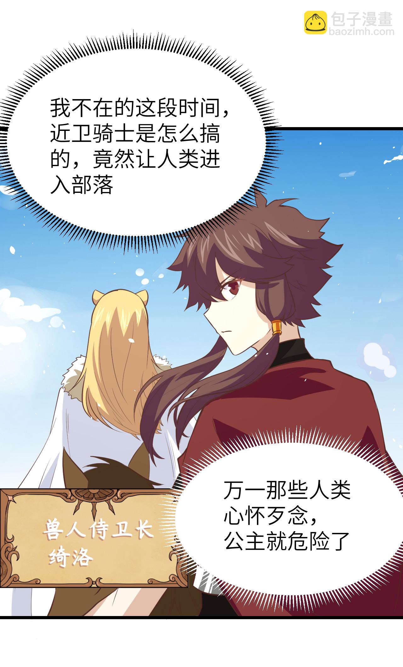 從今天開始當城主 - 第168話(1/2) - 7