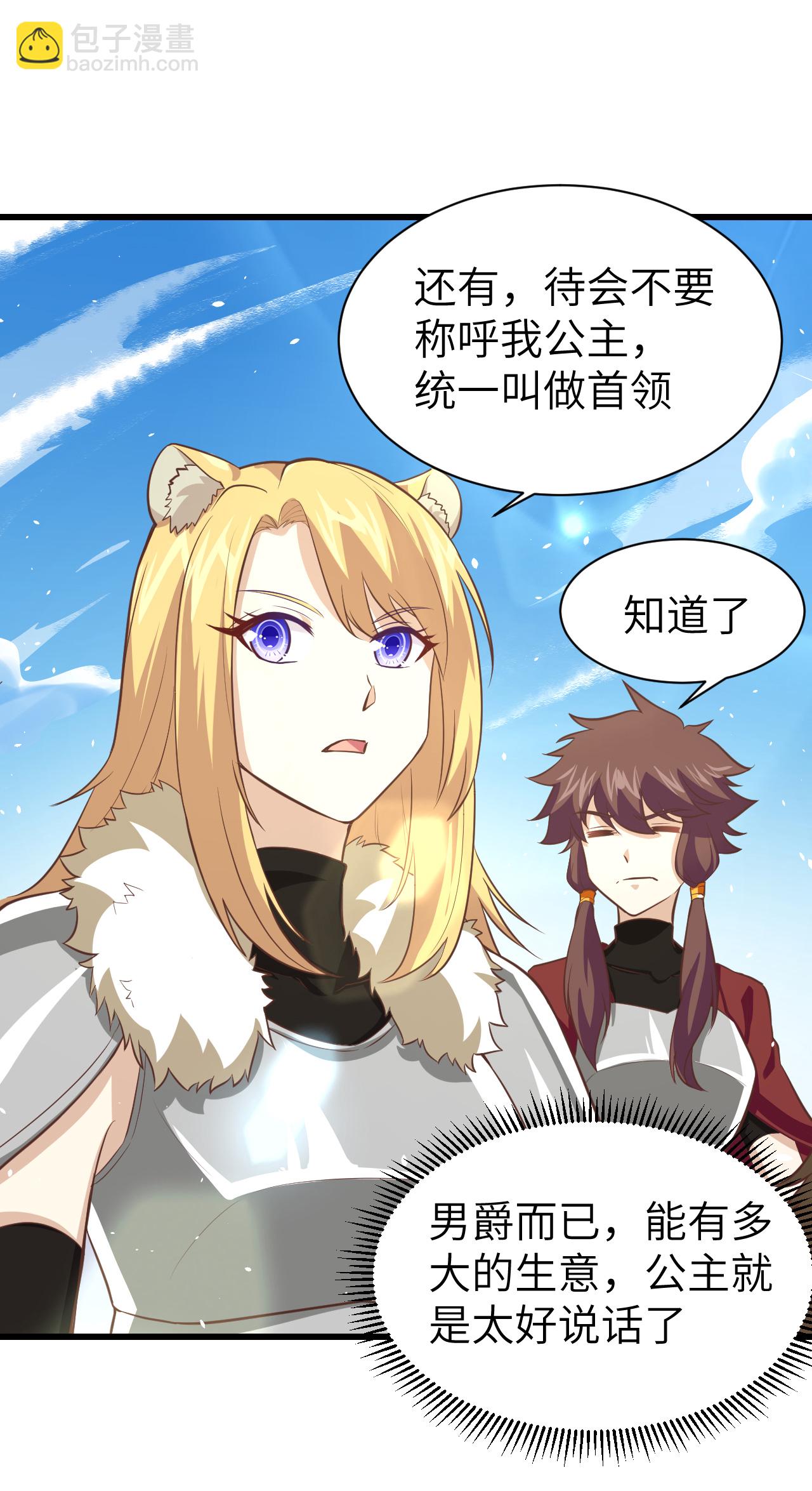 從今天開始當城主 - 第168話(1/2) - 1