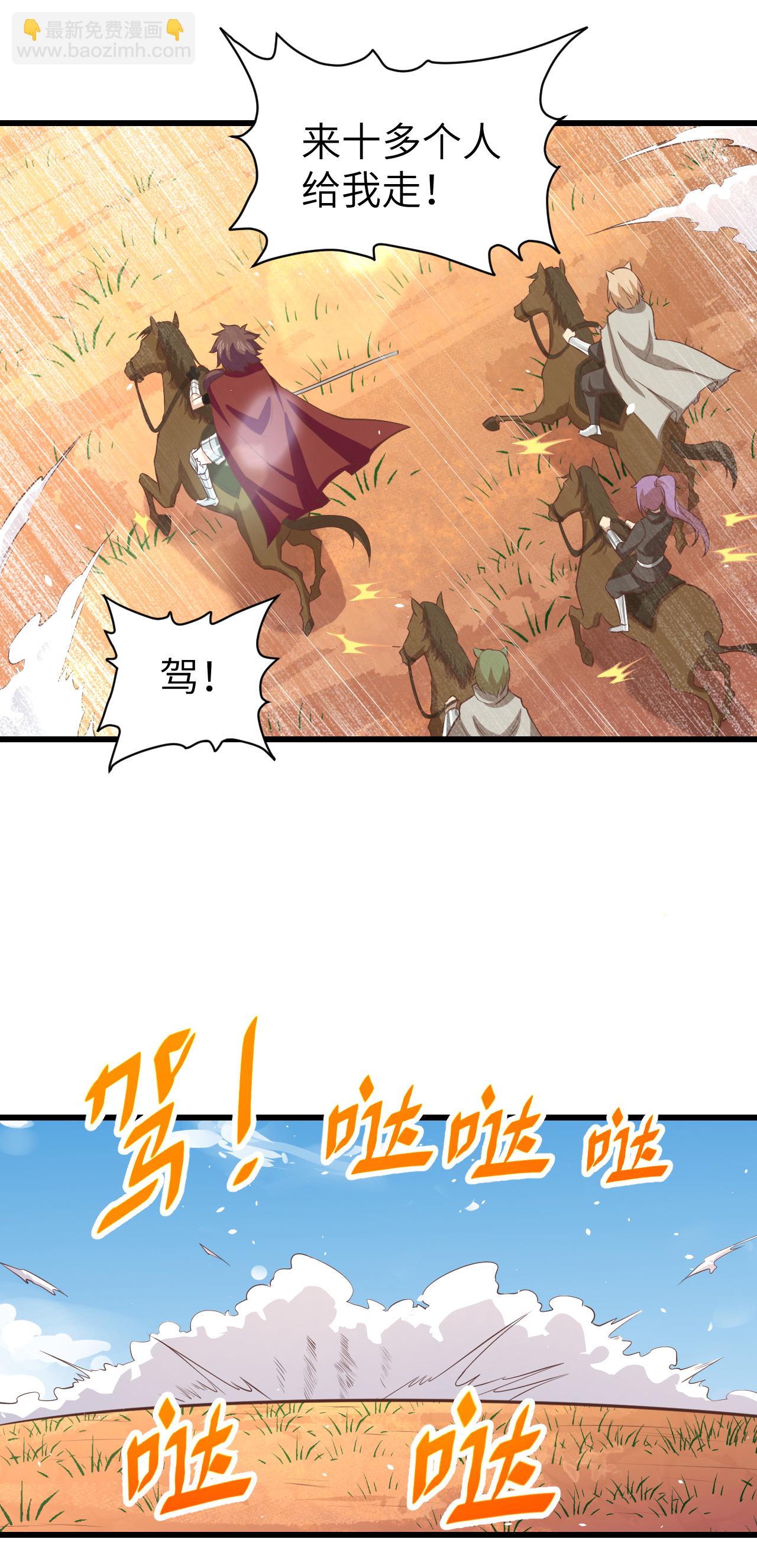 從今天開始當城主 - 第168話(1/2) - 4