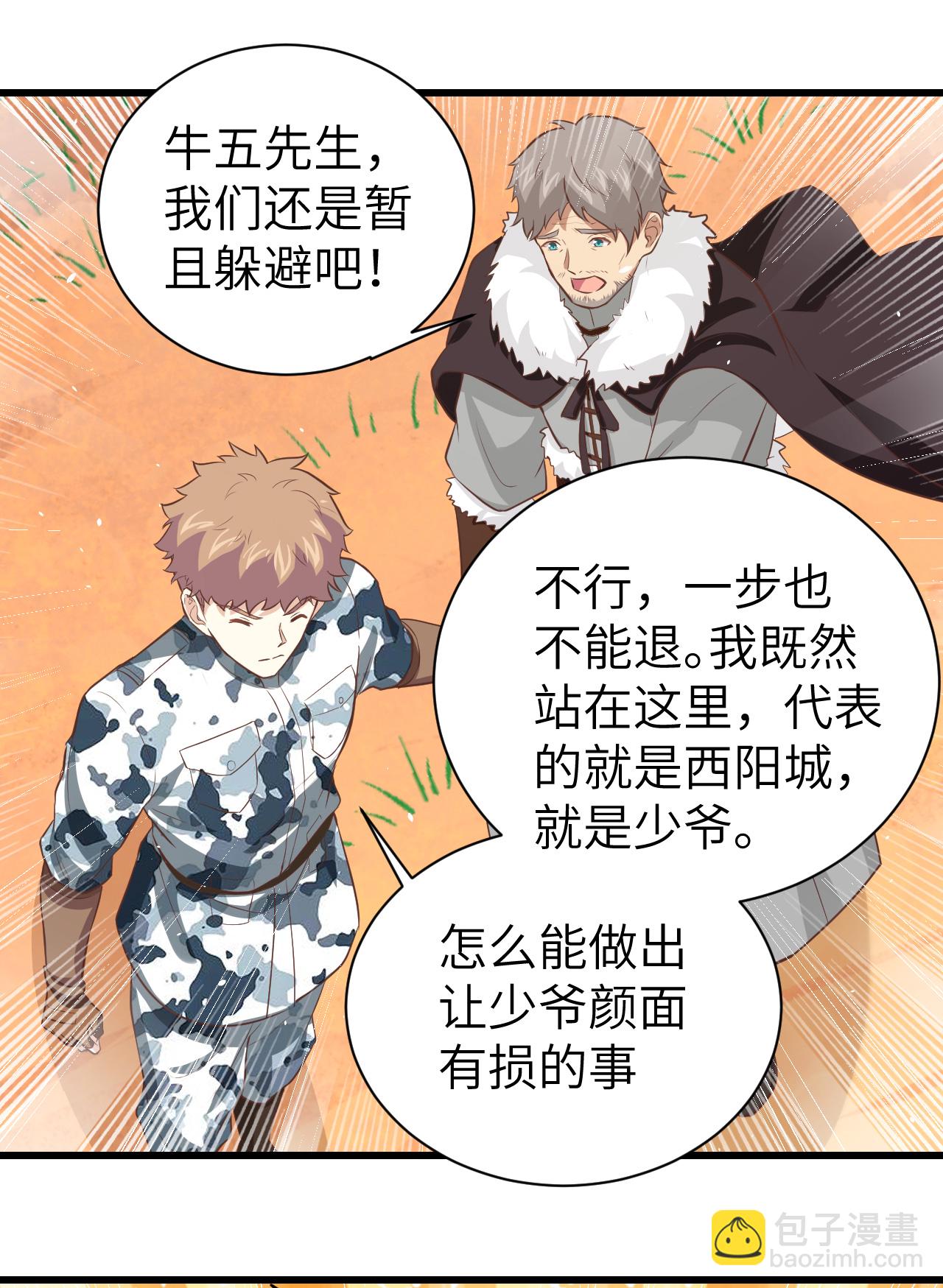 從今天開始當城主 - 第168話(1/2) - 6