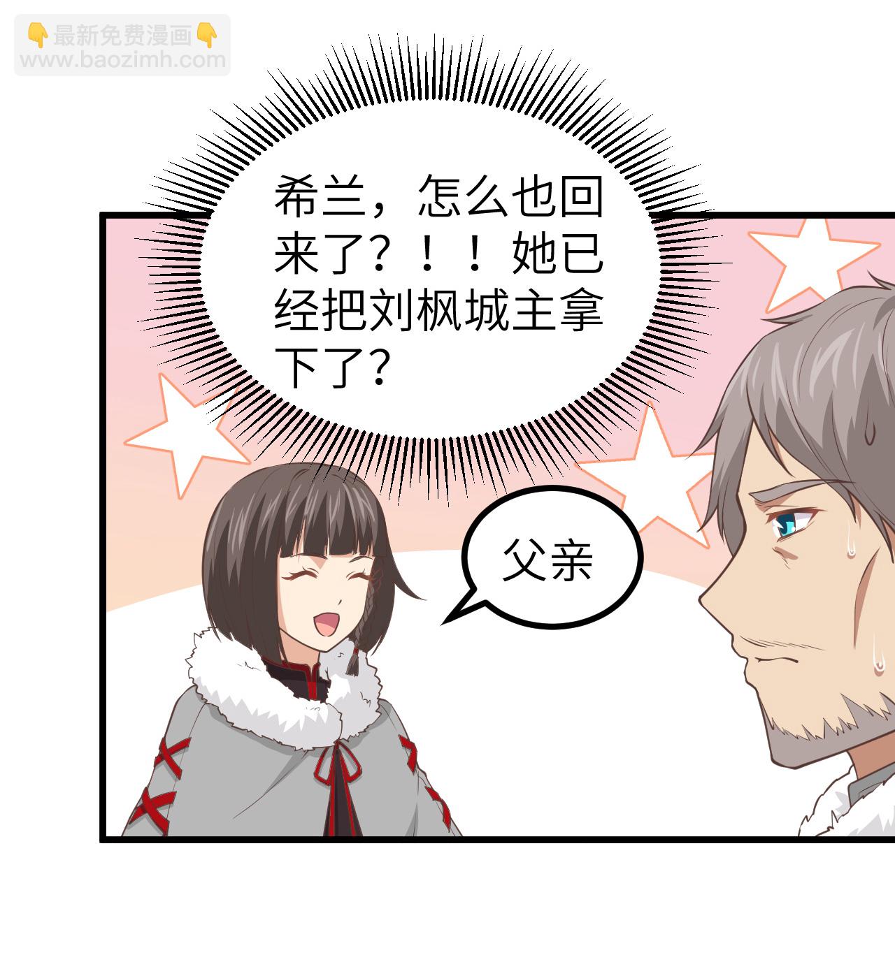 從今天開始當城主 - 第168話(1/2) - 6