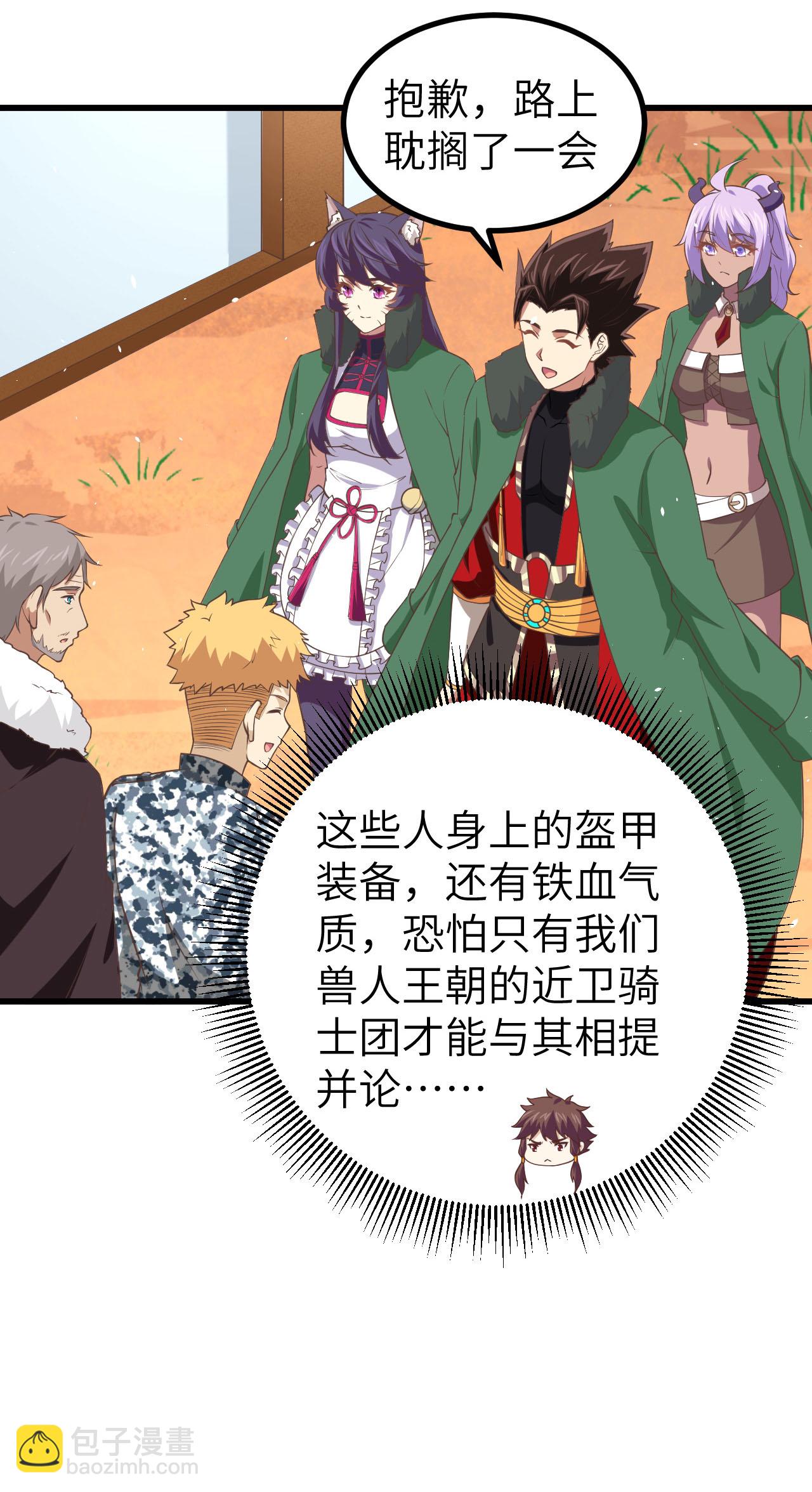 從今天開始當城主 - 第168話(1/2) - 7