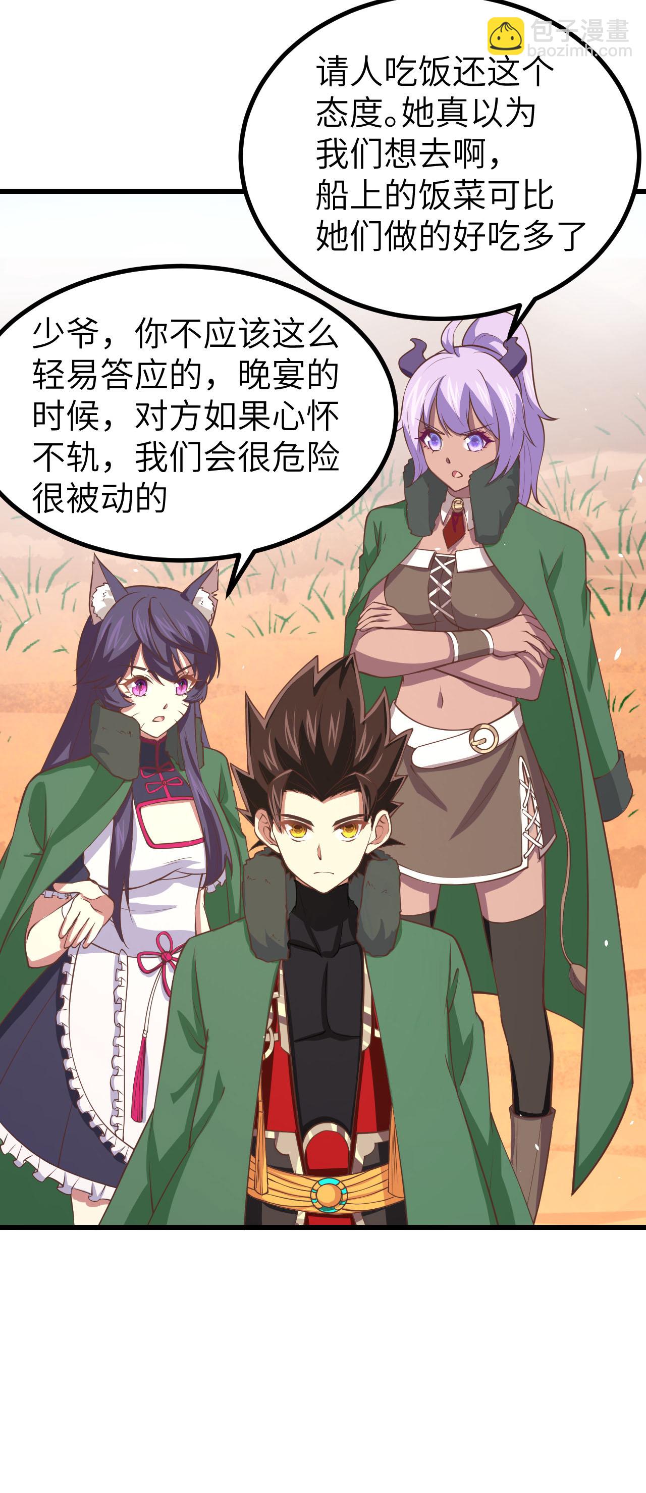 從今天開始當城主 - 第168話(1/2) - 6