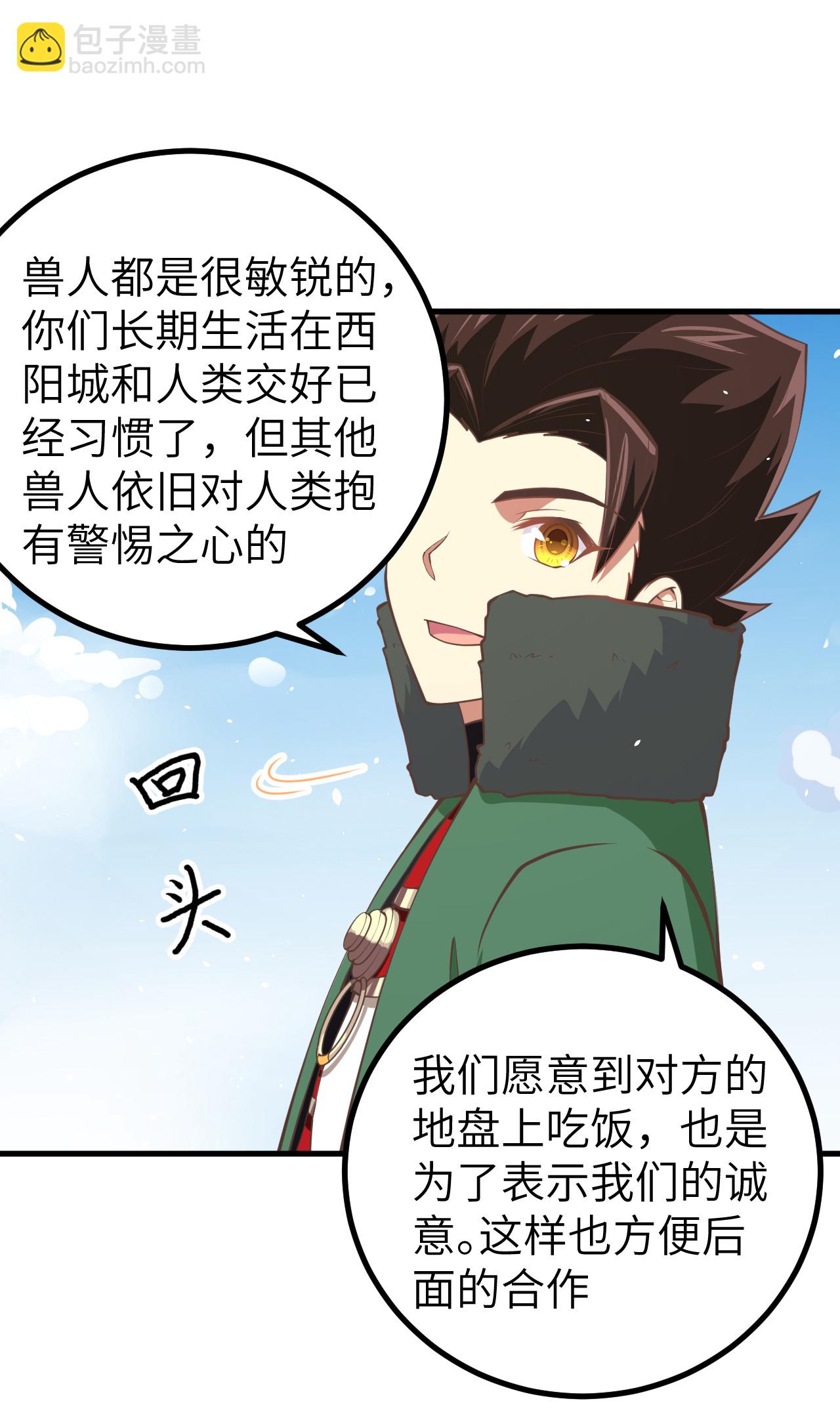 從今天開始當城主 - 第168話(1/2) - 7