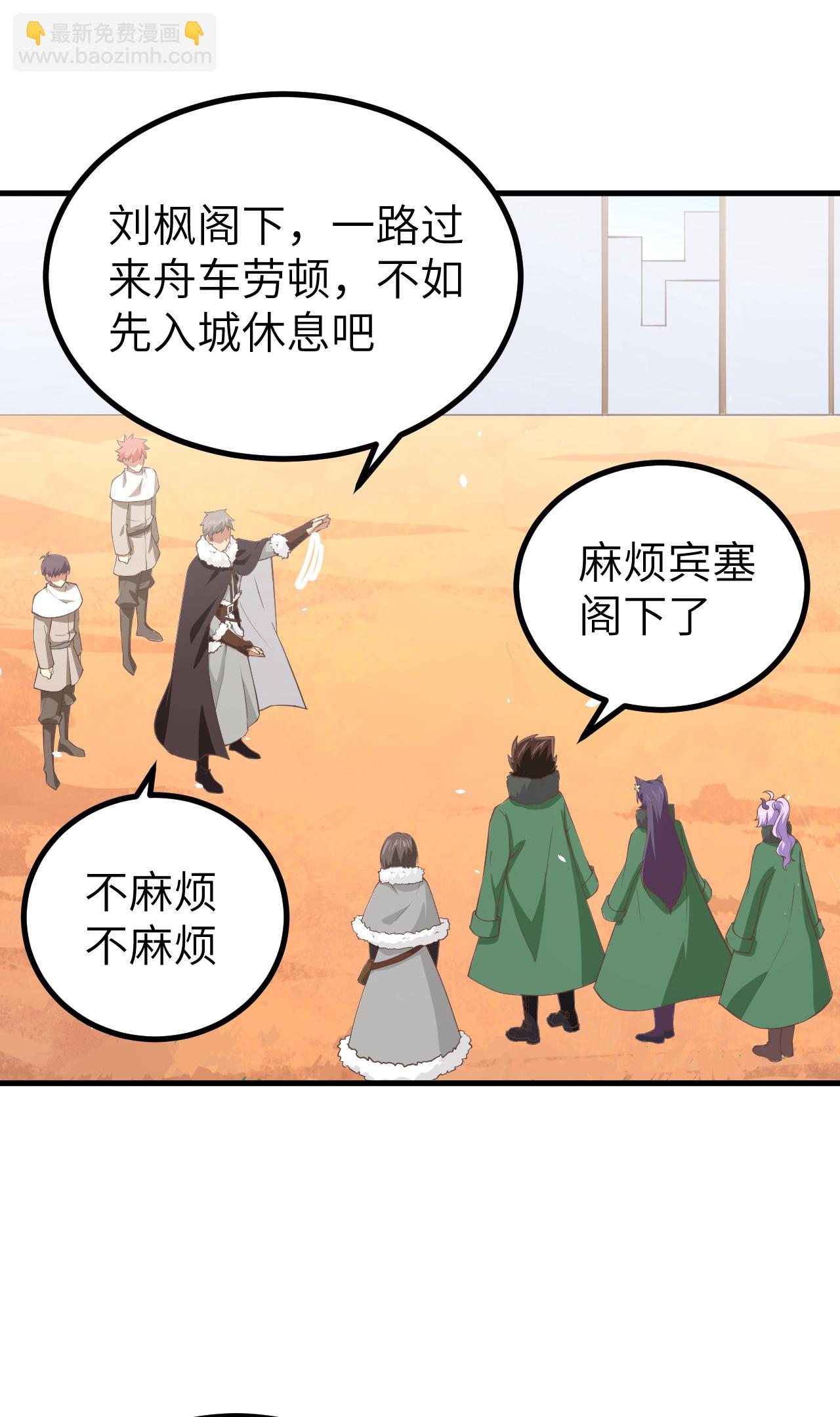 從今天開始當城主 - 第168話(1/2) - 8