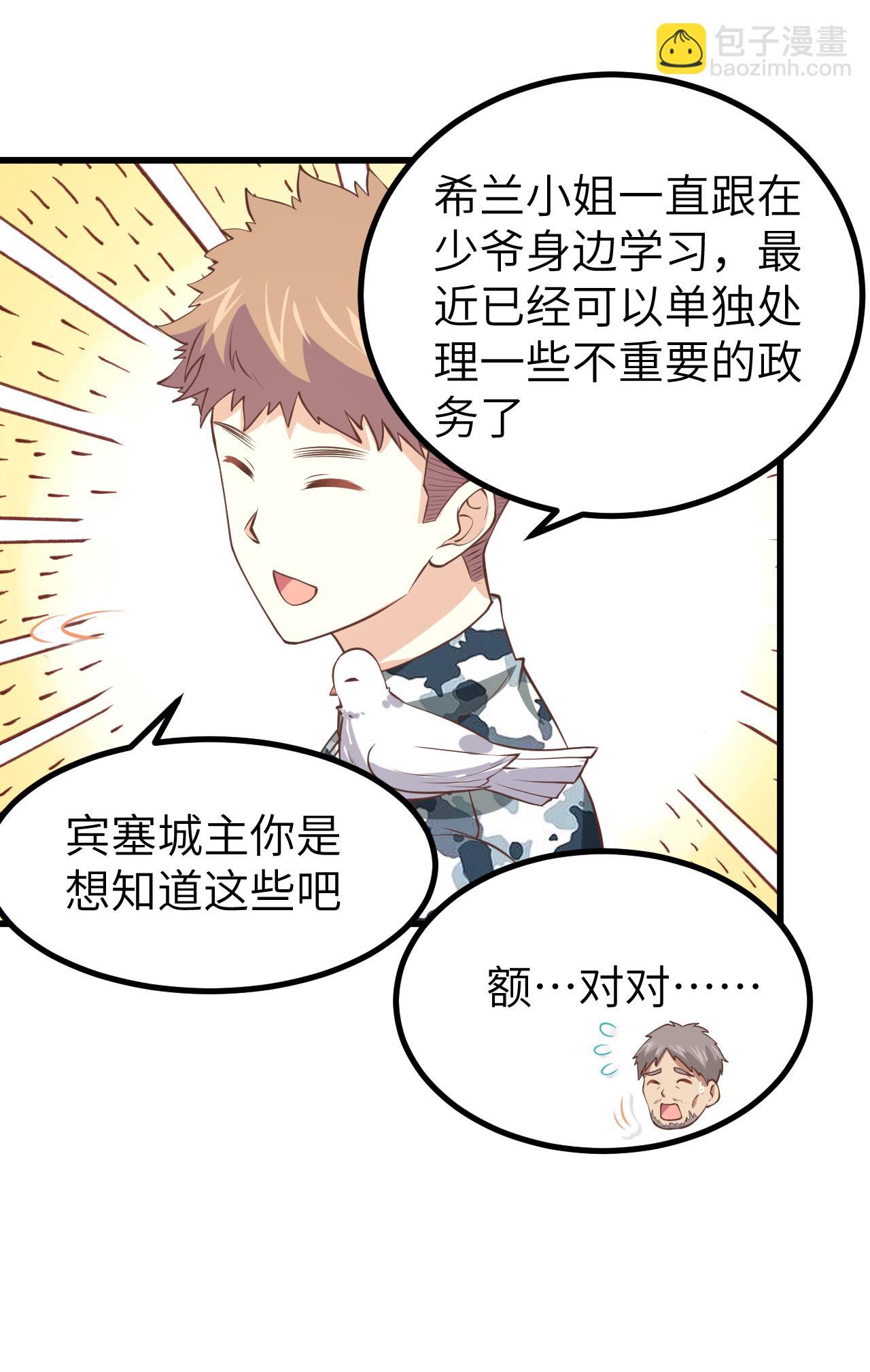 從今天開始當城主 - 第168話(1/2) - 1