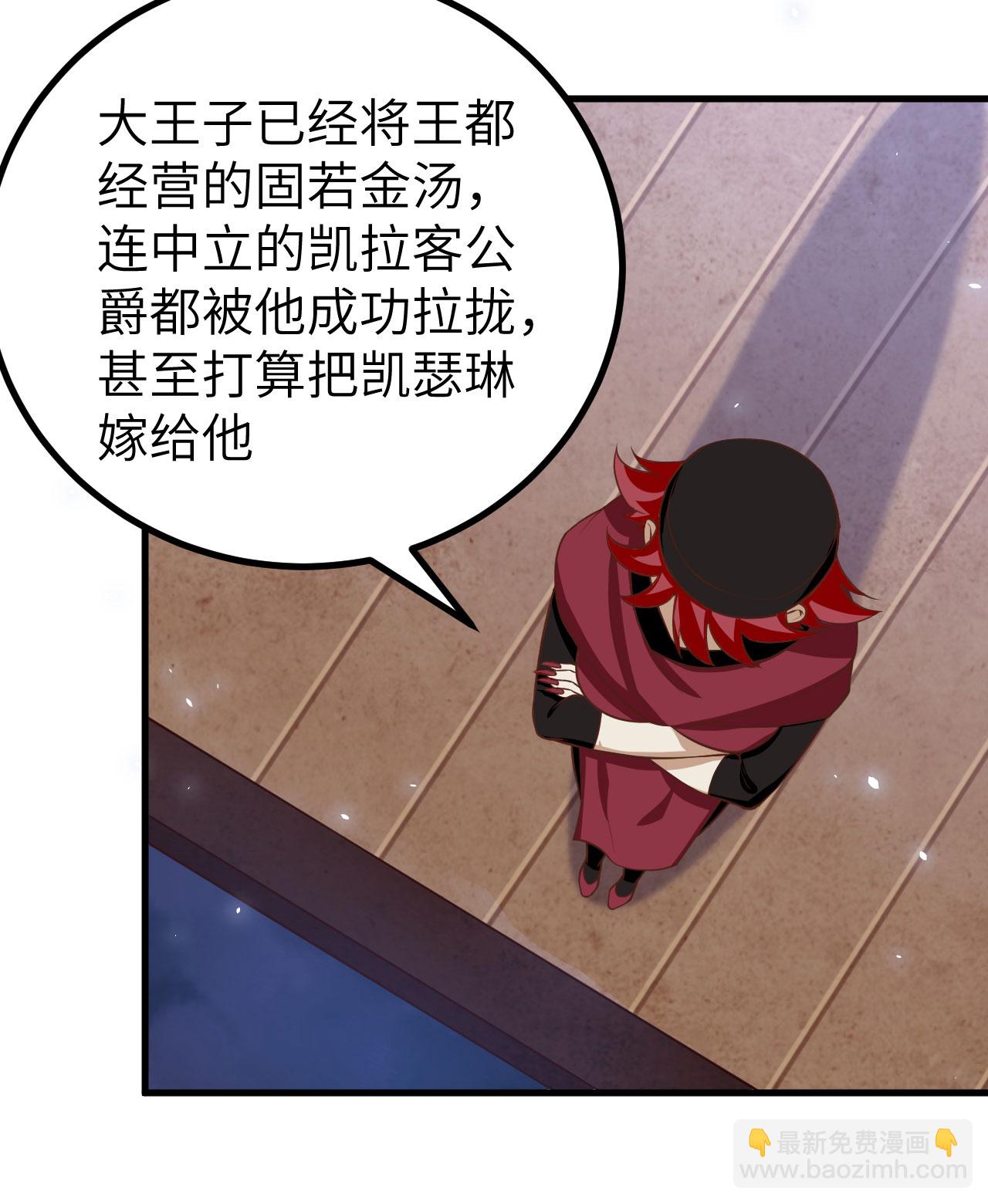 從今天開始當城主 - 第170話(1/2) - 7