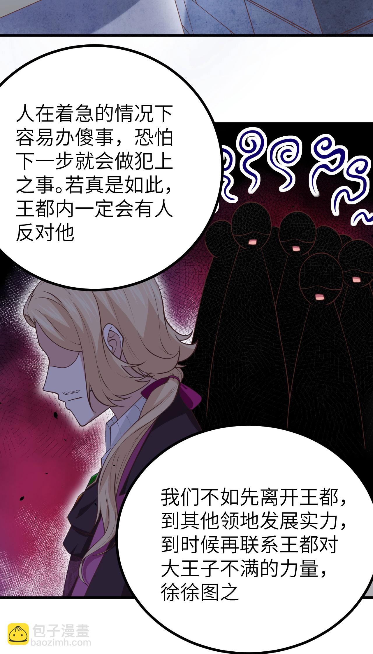 從今天開始當城主 - 第170話(1/2) - 3