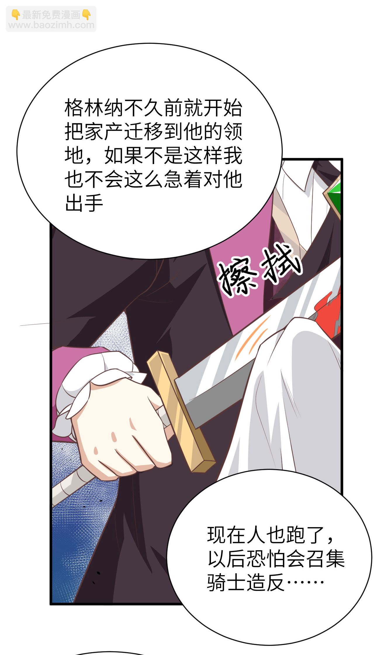 從今天開始當城主 - 第170話(1/2) - 3