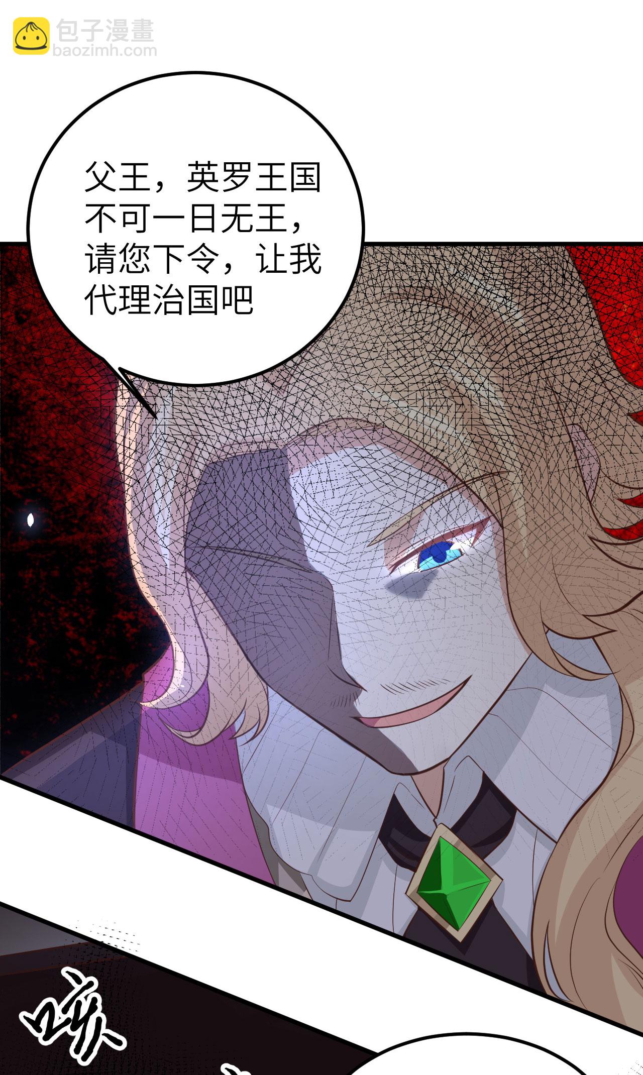 從今天開始當城主 - 第170話(1/2) - 3