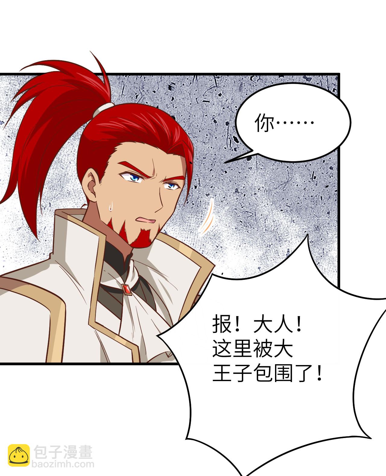 從今天開始當城主 - 第170話(1/2) - 6